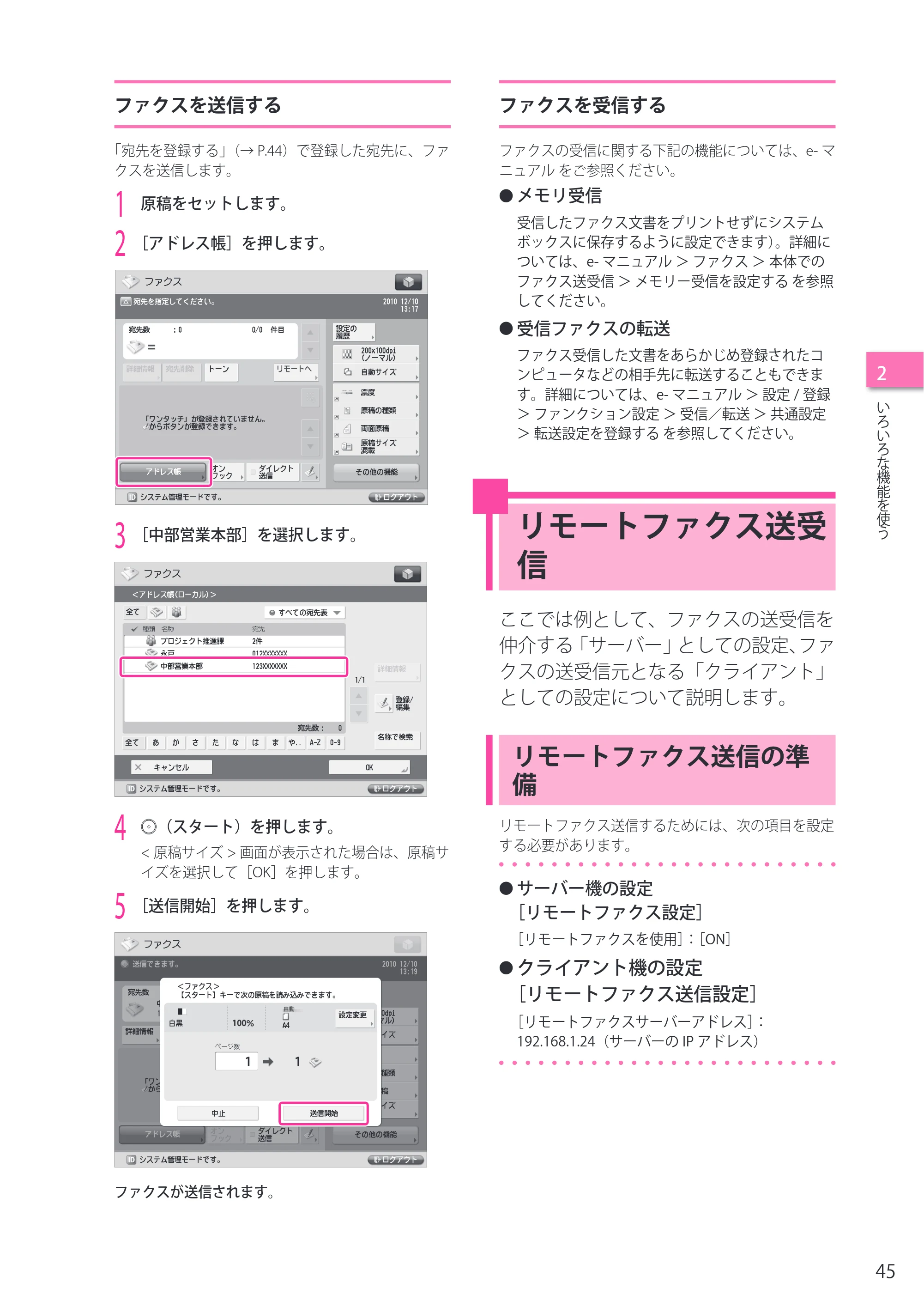 キヤノン C7270/C7260 オンラインマニュアル セットアップガイド 2013年1月16日更新（PDF：6.97MB） — ファクスを送信する — 原本ページ — 45ページ