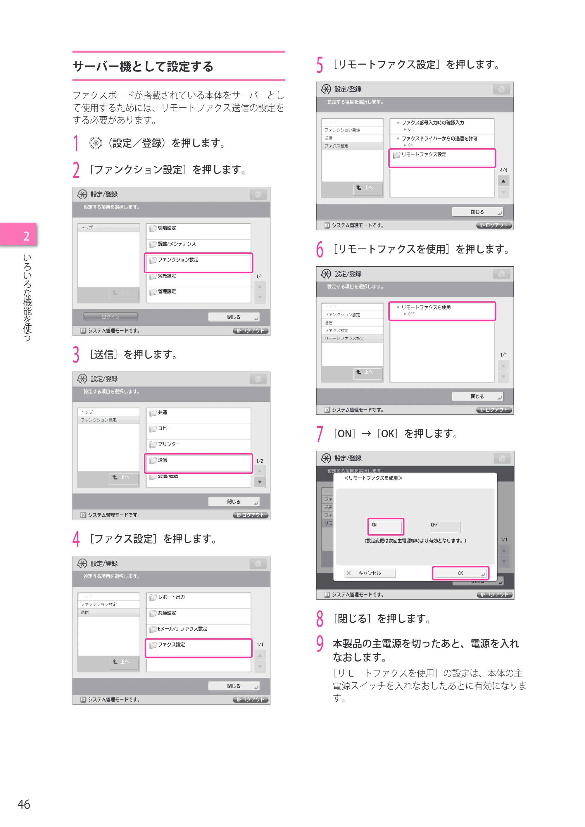 キヤノン C7270/C7260 オンラインマニュアル セットアップガイド 2013年1月16日更新（PDF：6.97MB） — サーバー機として設定する — 原本ページ — 46ページ