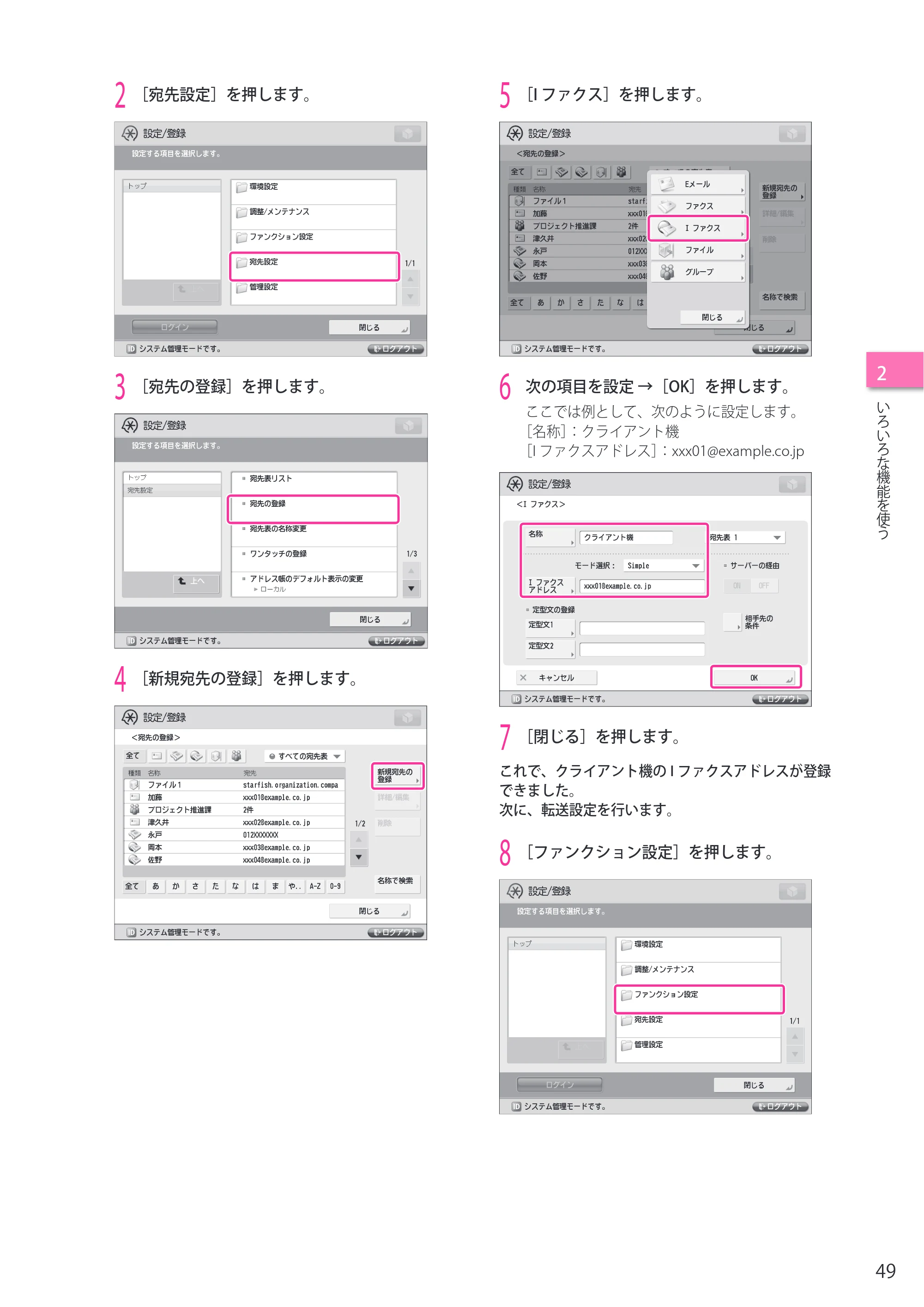 キヤノン C7270/C7260 オンラインマニュアル セットアップガイド 2013年1月16日更新（PDF：6.97MB） — 原本ページ — 49ページ