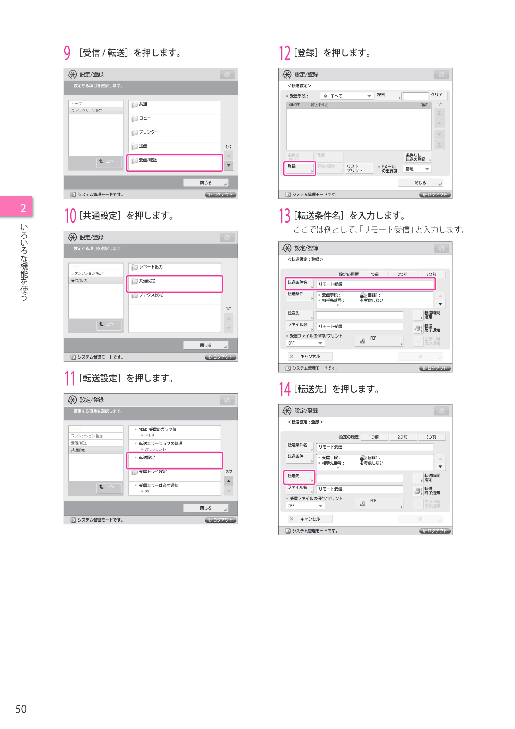 キヤノン C7270/C7260 オンラインマニュアル セットアップガイド 2013年1月16日更新（PDF：6.97MB） — 原本ページ — 50ページ