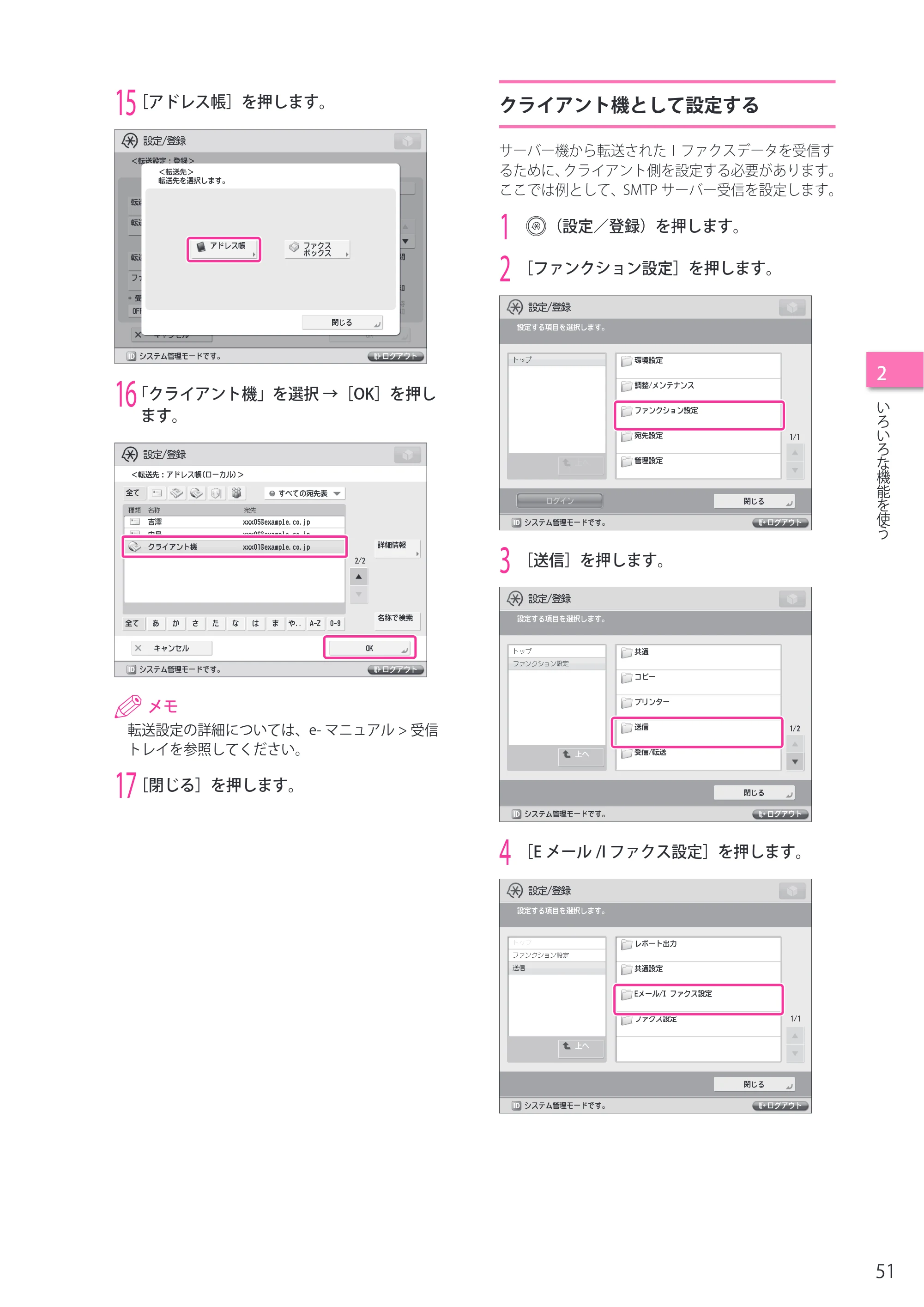 キヤノン C7270/C7260 オンラインマニュアル セットアップガイド 2013年1月16日更新（PDF：6.97MB） — クライアント機として設定する — 原本ページ — 51ページ