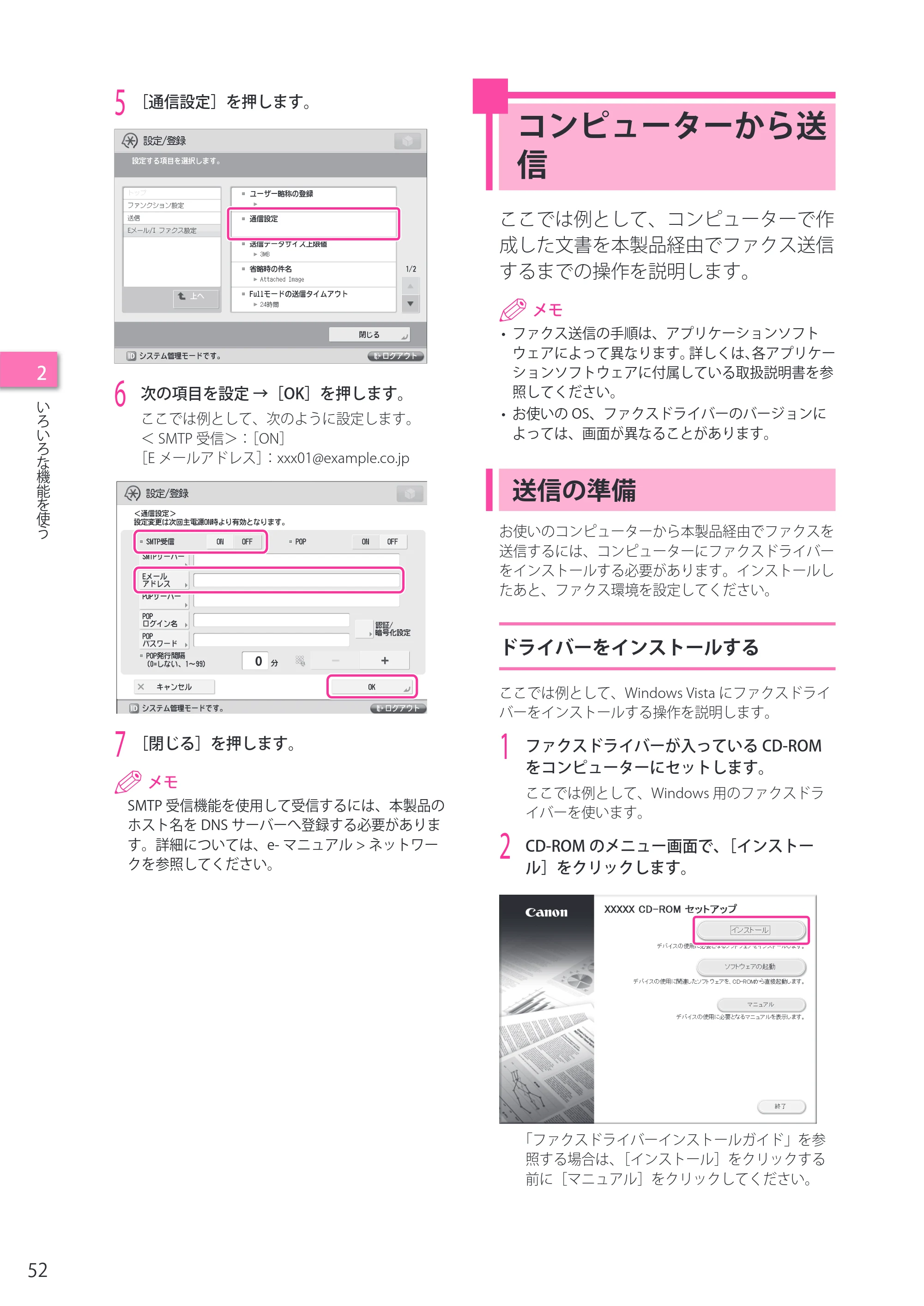 キヤノン C7270/C7260 オンラインマニュアル セットアップガイド 2013年1月16日更新（PDF：6.97MB） — コンピューターから送信 — 原本ページ — 52ページ