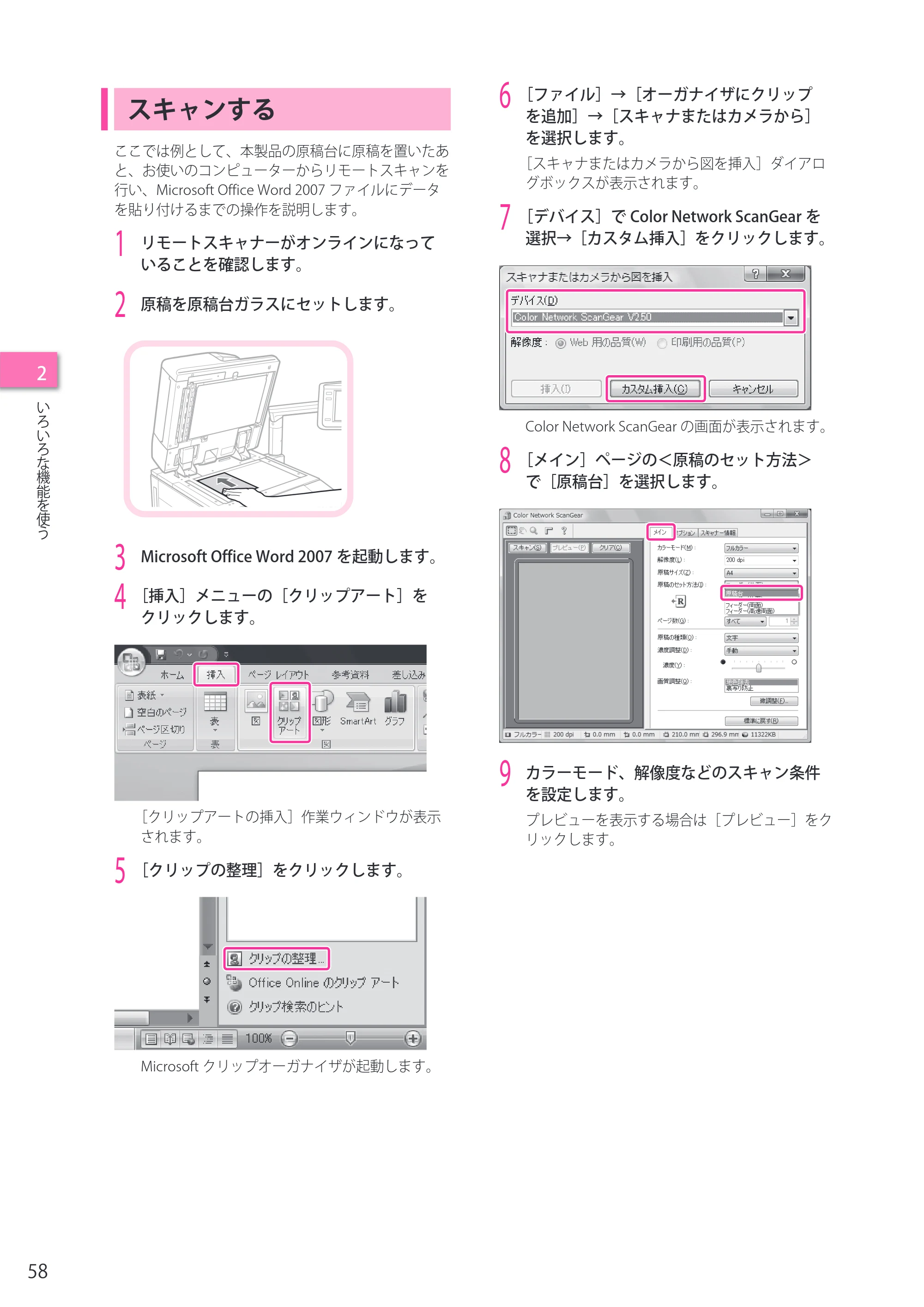 キヤノン C7270/C7260 オンラインマニュアル セットアップガイド 2013年1月16日更新（PDF：6.97MB） — スキャンする — 原本ページ — 58ページ
