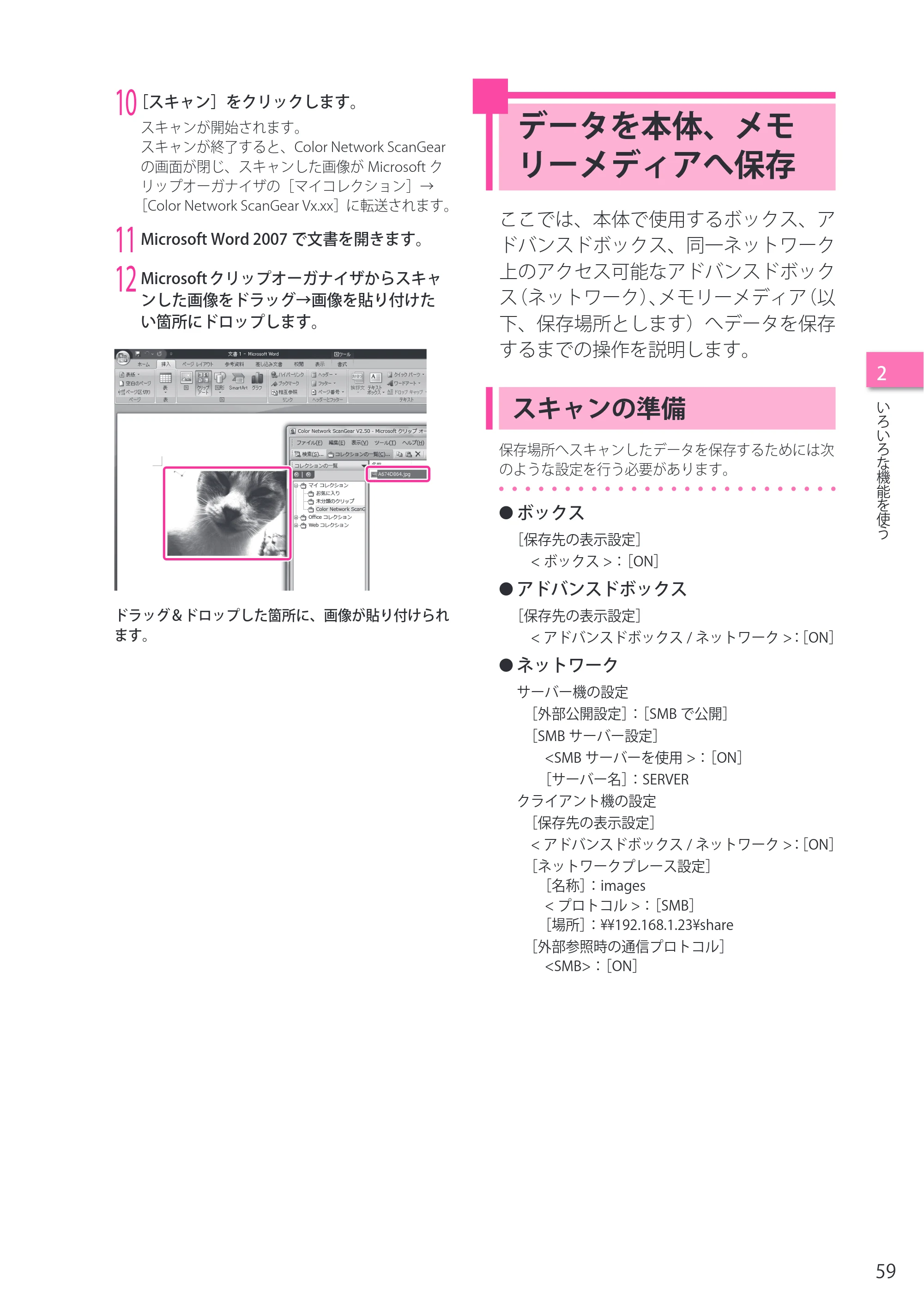キヤノン C7270/C7260 オンラインマニュアル セットアップガイド 2013年1月16日更新（PDF：6.97MB） — データを本体、メモリーメディアへ保存 — 原本ページ — 59ページ