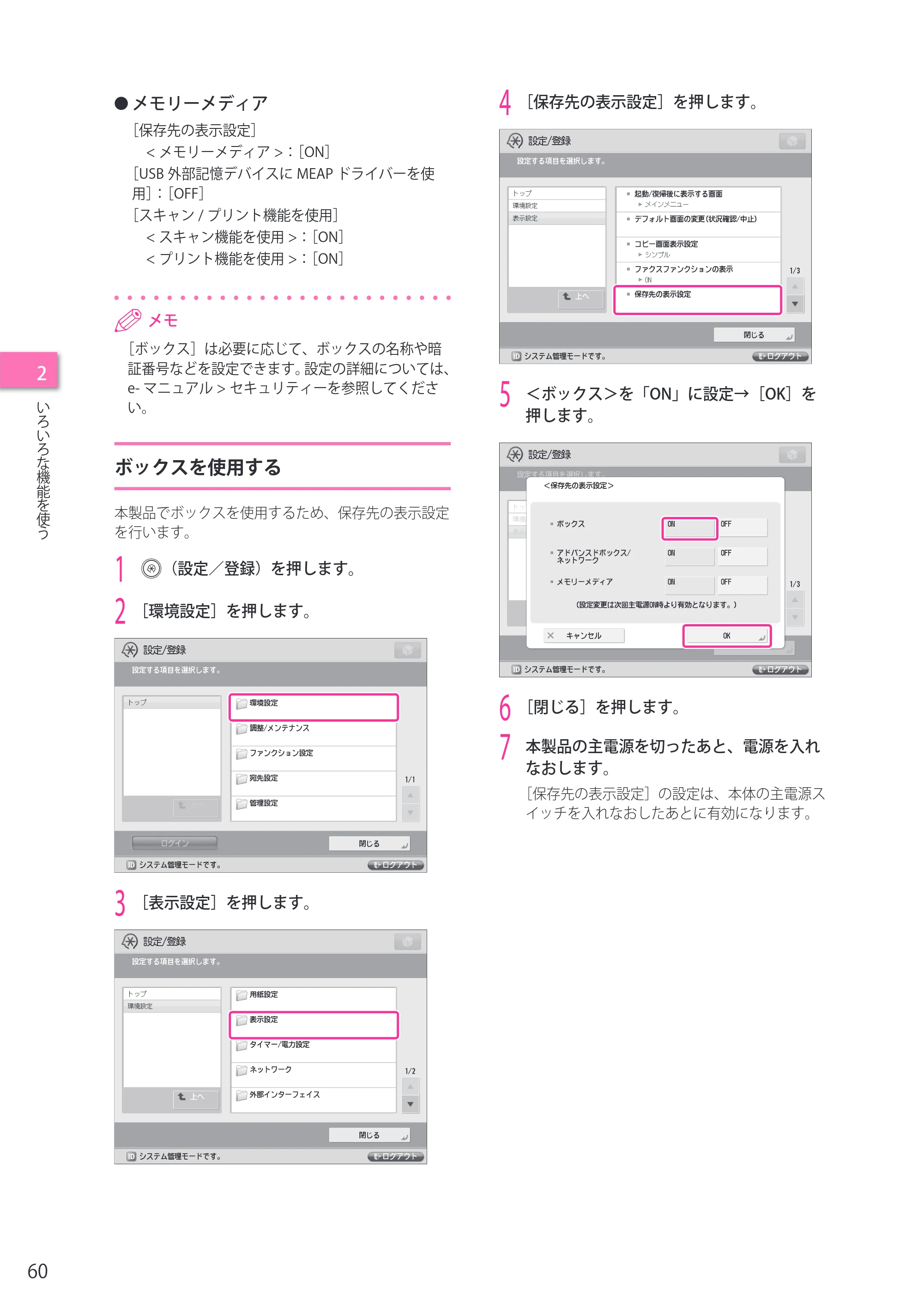 キヤノン C7270/C7260 オンラインマニュアル セットアップガイド 2013年1月16日更新（PDF：6.97MB） — ボックスを使用する — 原本ページ — 60ページ