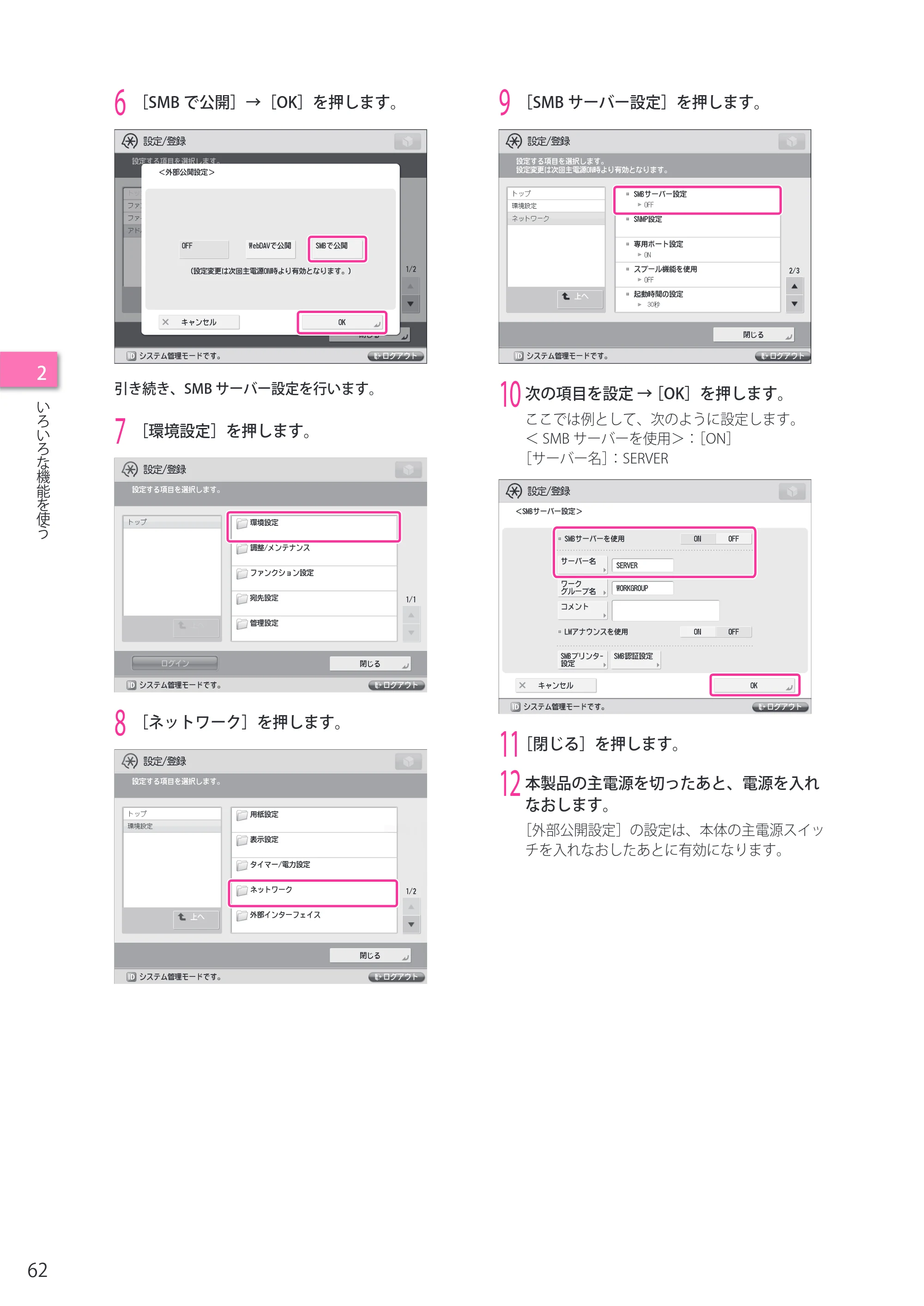 キヤノン C7270/C7260 オンラインマニュアル セットアップガイド 2013年1月16日更新（PDF：6.97MB） — 原本ページ — 62ページ