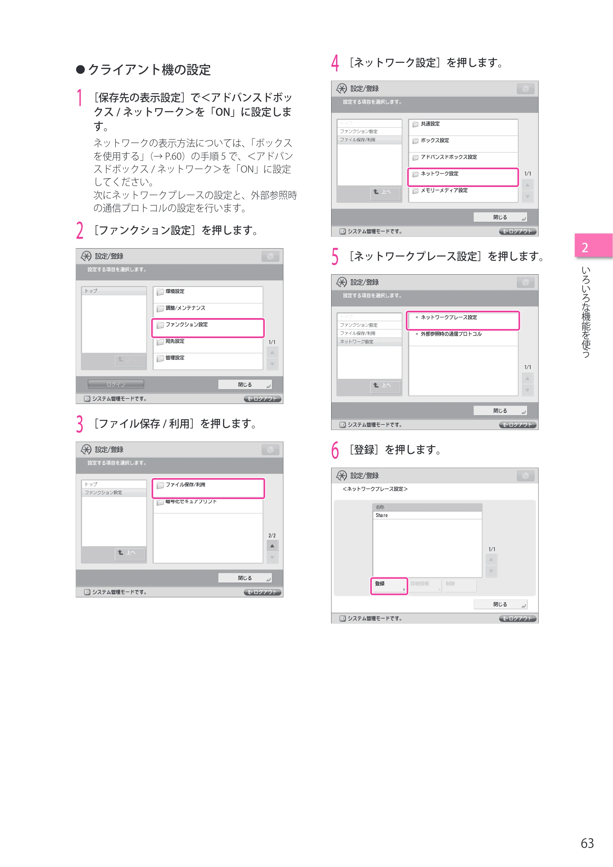 キヤノン C7270/C7260 オンラインマニュアル セットアップガイド 2013年1月16日更新（PDF：6.97MB） — 原本ページ — 63ページ