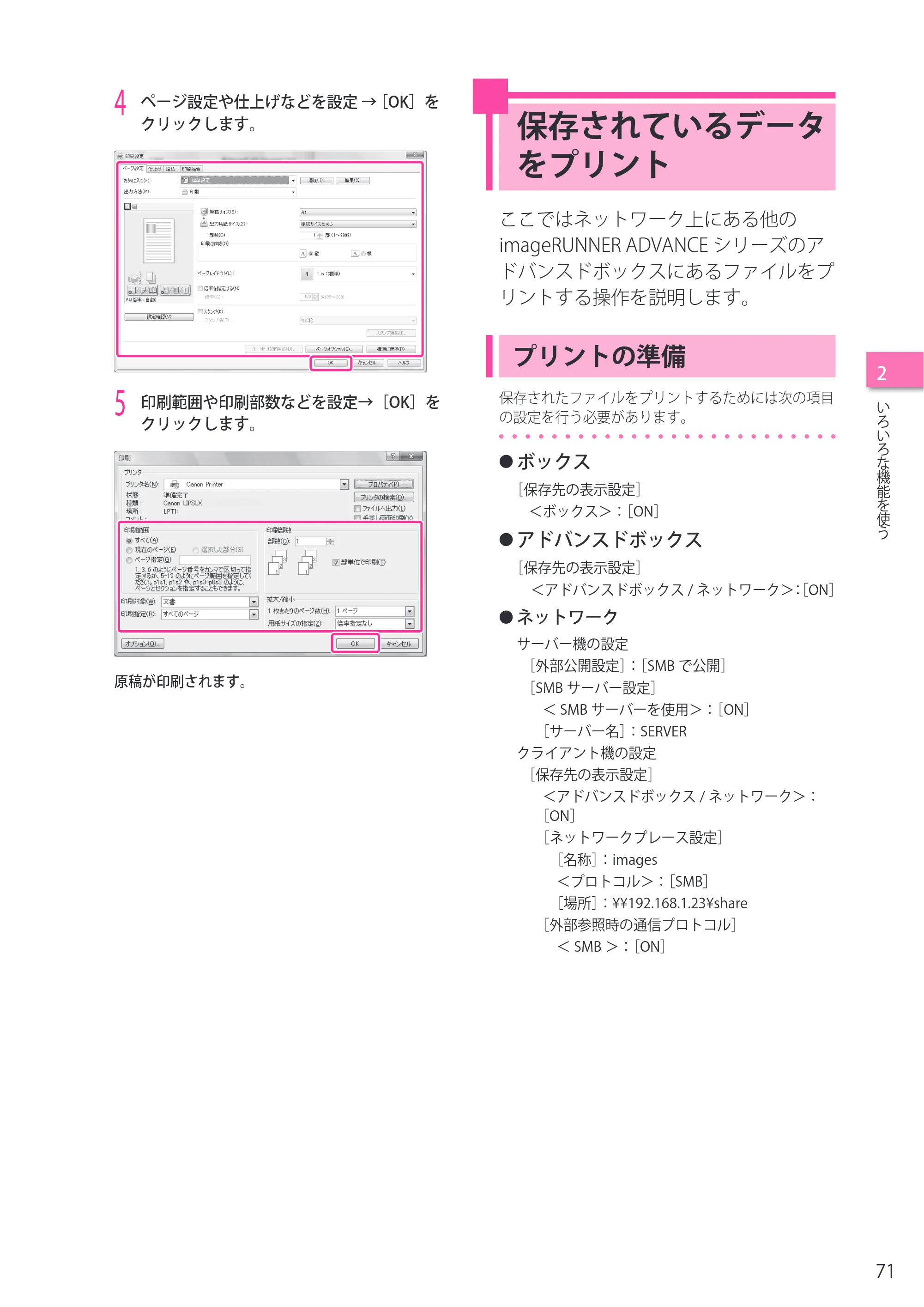 キヤノン C7270/C7260 オンラインマニュアル セットアップガイド 2013年1月16日更新（PDF：6.97MB） — 保存されているデータをプリント — 原本ページ — 71ページ