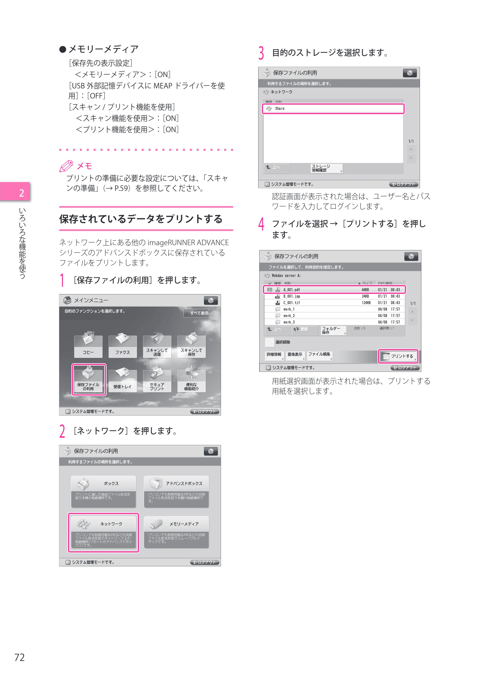 キヤノン C7270/C7260 オンラインマニュアル セットアップガイド 2013年1月16日更新（PDF：6.97MB） — 保存されているデータをプリントする — 原本ページ — 72ページ