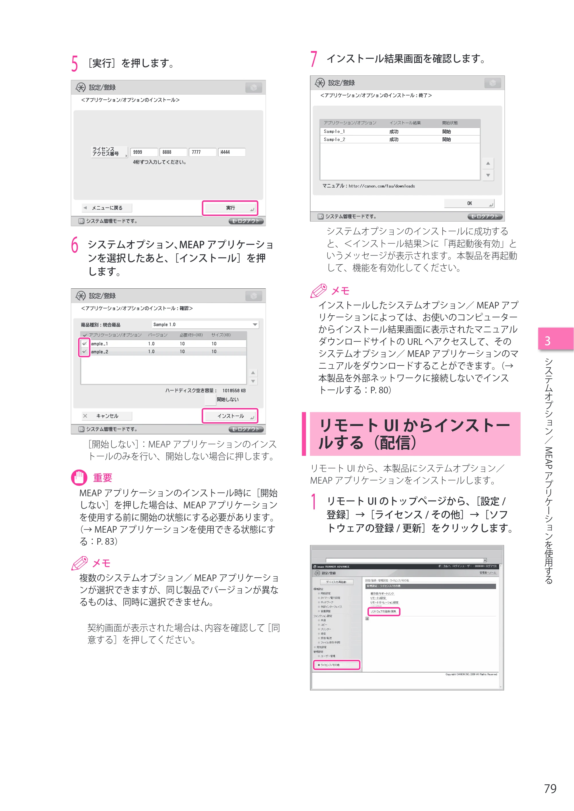 キヤノン C7270/C7260 オンラインマニュアル セットアップガイド 2013年1月16日更新（PDF：6.97MB） — リモートUIからインストールする（配信） — 原本ページ — 79ページ