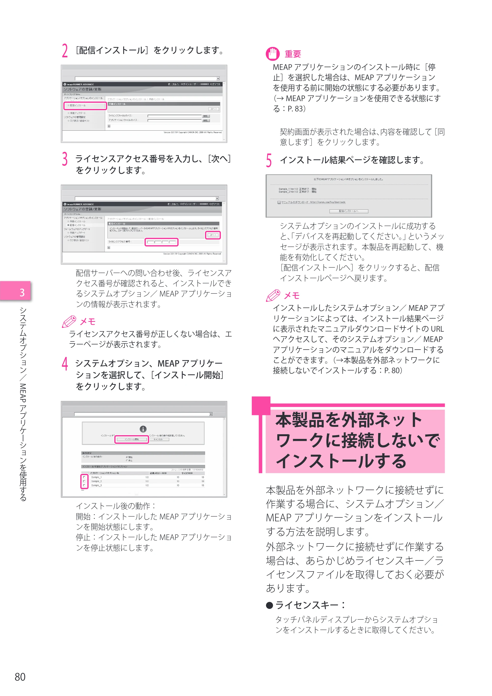 キヤノン C7270/C7260 オンラインマニュアル セットアップガイド 2013年1月16日更新（PDF：6.97MB） — 本製品を外部ネットワークに接続しないでインストールする — 原本ページ — 80ページ