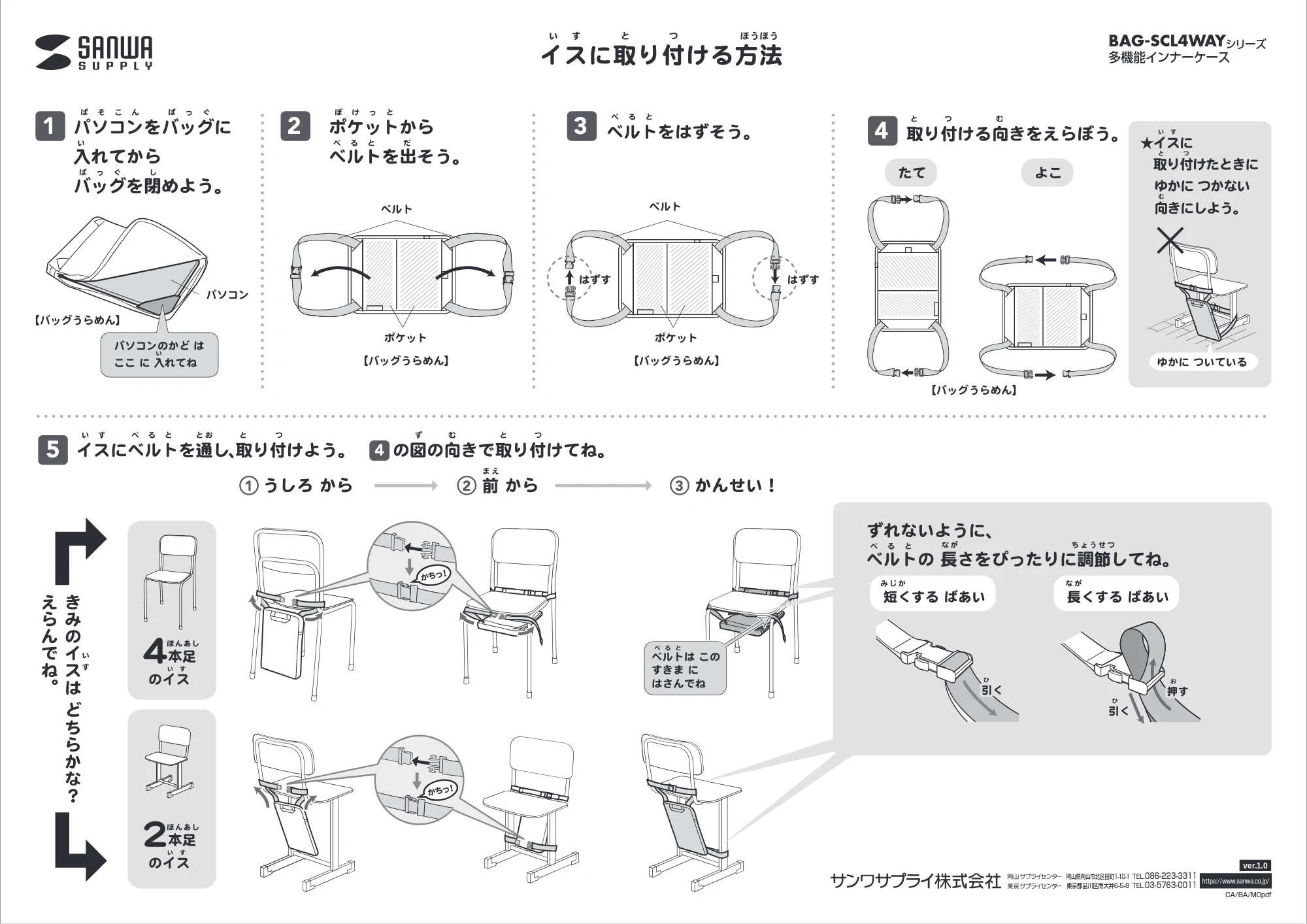 サンワサプライ BAG-SCL4WAYP / BAG-SCL4WAYBK / BAG-SCL4WAYBL 取扱説明書 — 原本ページ — 1ページ