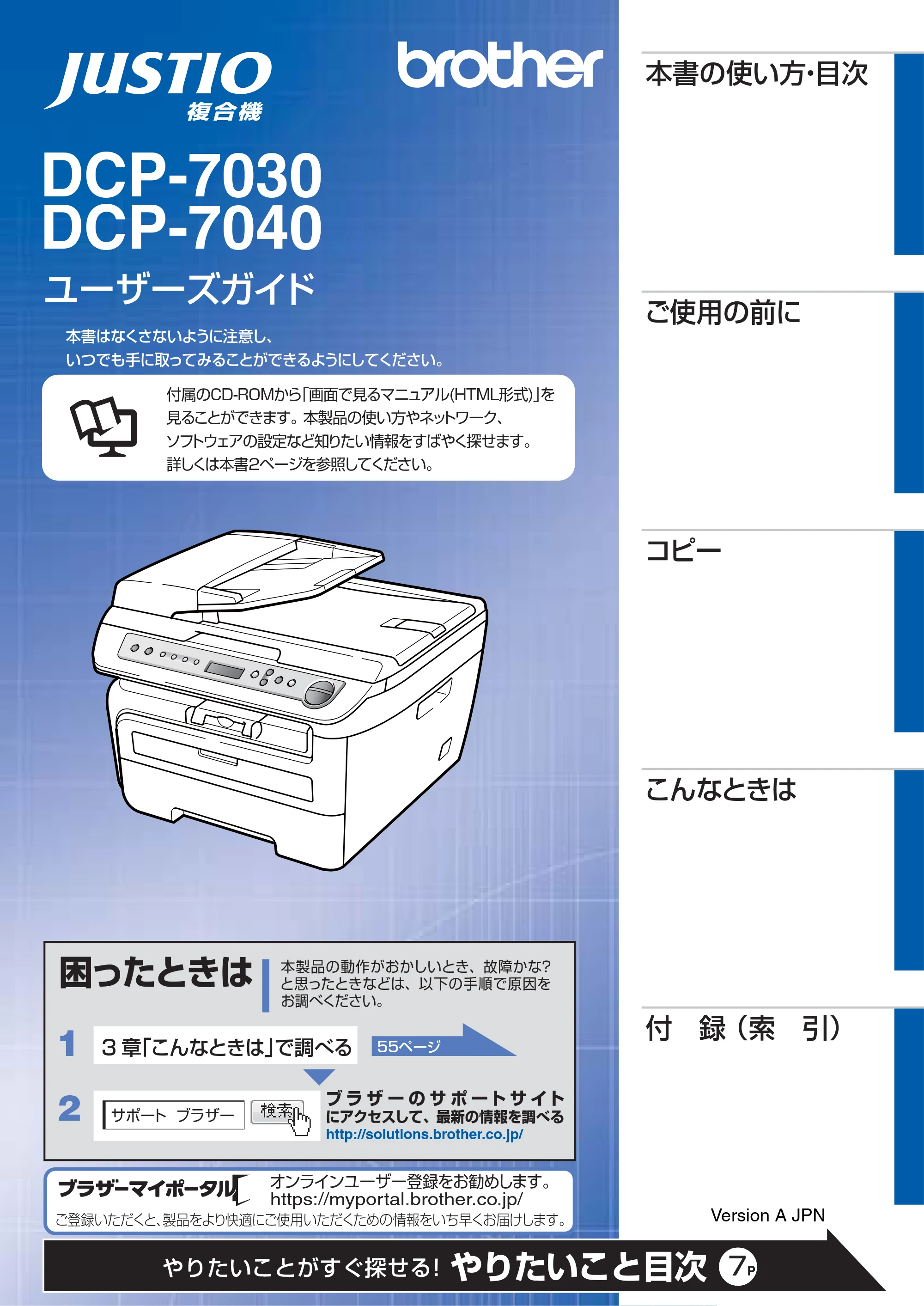 ブラザー DCP-7030 / DCP-7040 取扱説明書（本体） — DCP-7030/7040 ユーザーズガイド — 原本ページ — 1ページ
