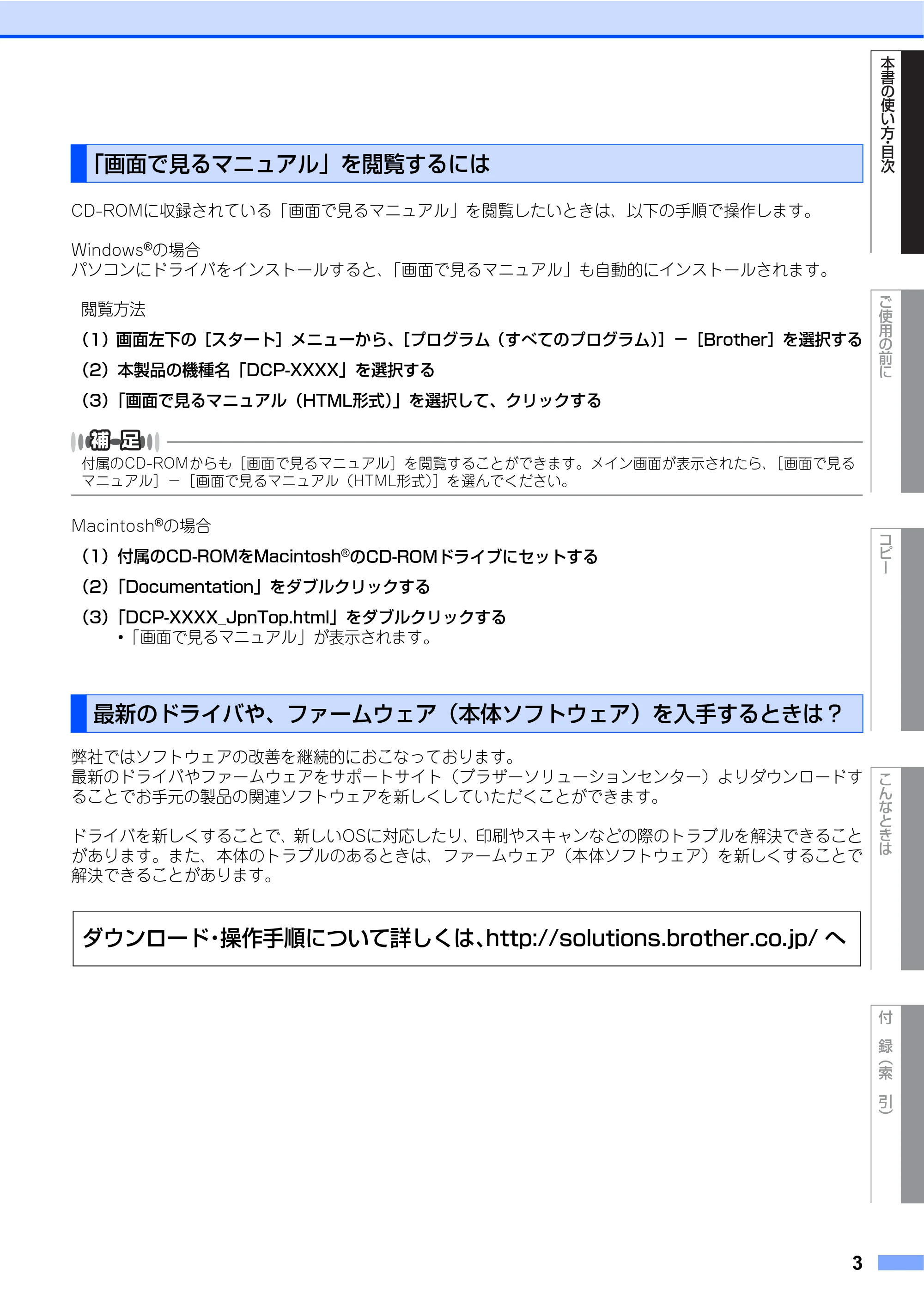 ブラザー DCP-7030 / DCP-7040 取扱説明書（本体） — 「画面で見るマニュアル」を閲覧するには — 原本ページ — 3ページ