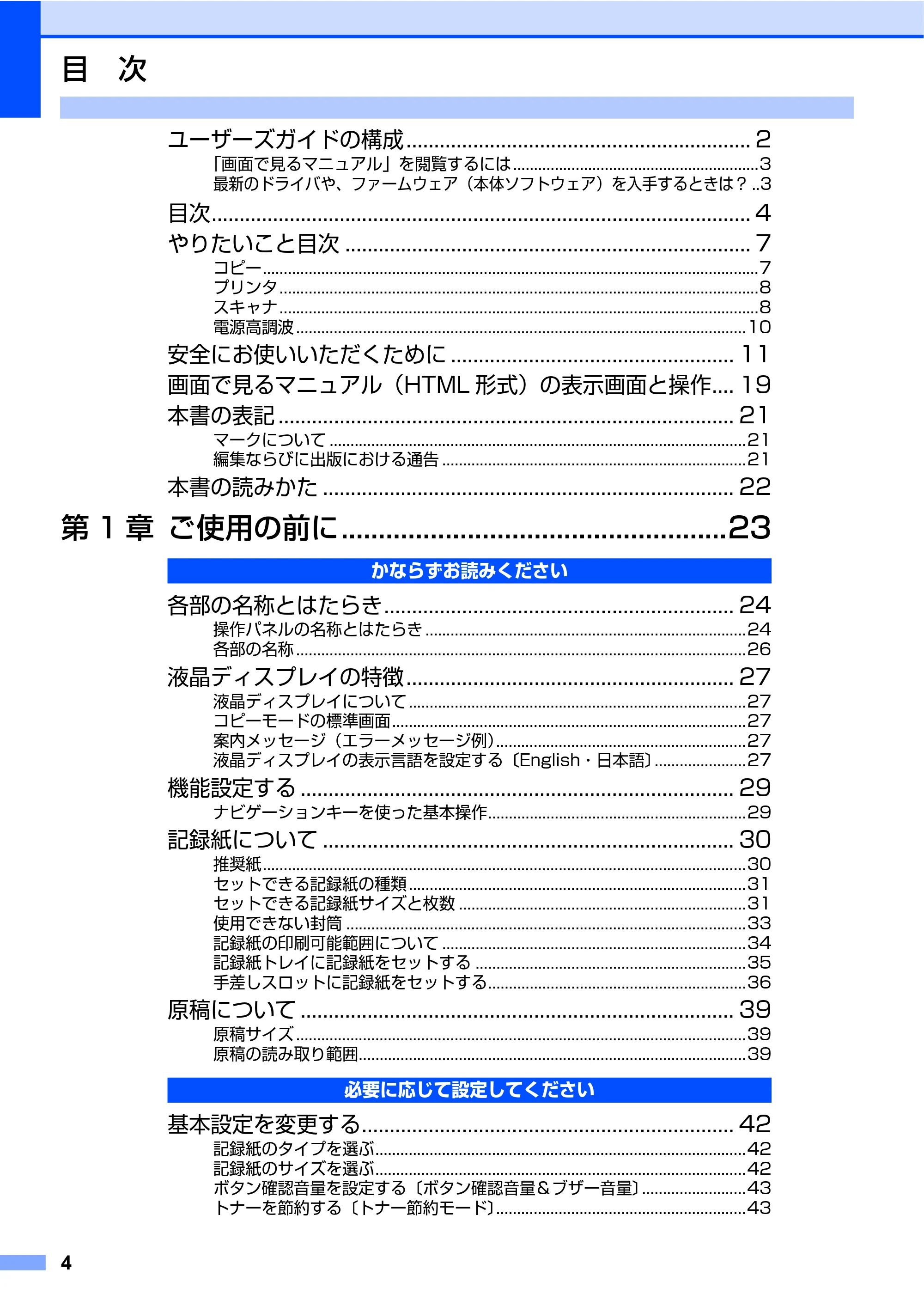 ブラザー DCP-7030 / DCP-7040 取扱説明書（本体） — 目次 — 原本ページ — 4ページ