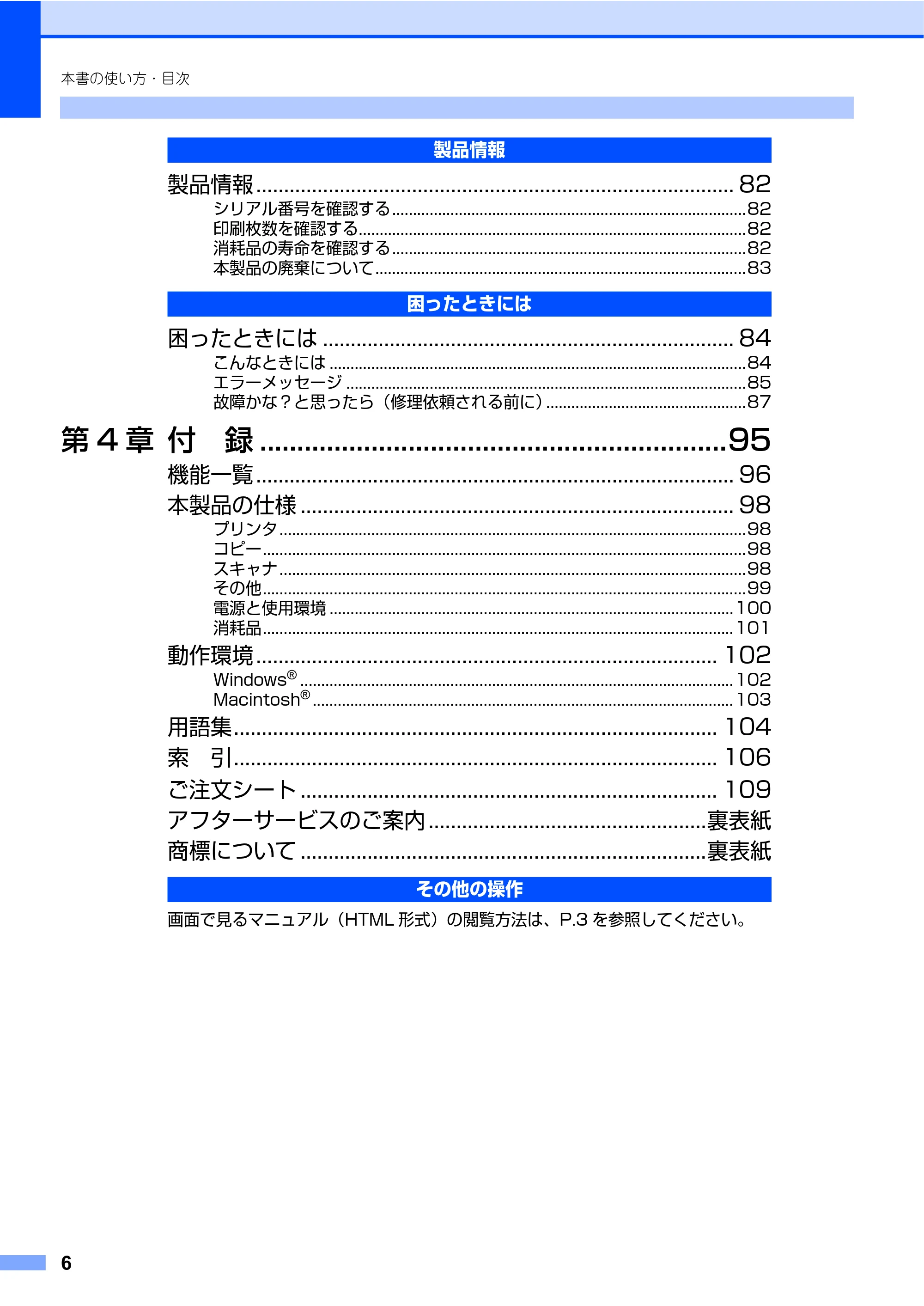 ブラザー DCP-7030 / DCP-7040 取扱説明書（本体） — 原本ページ — 6ページ