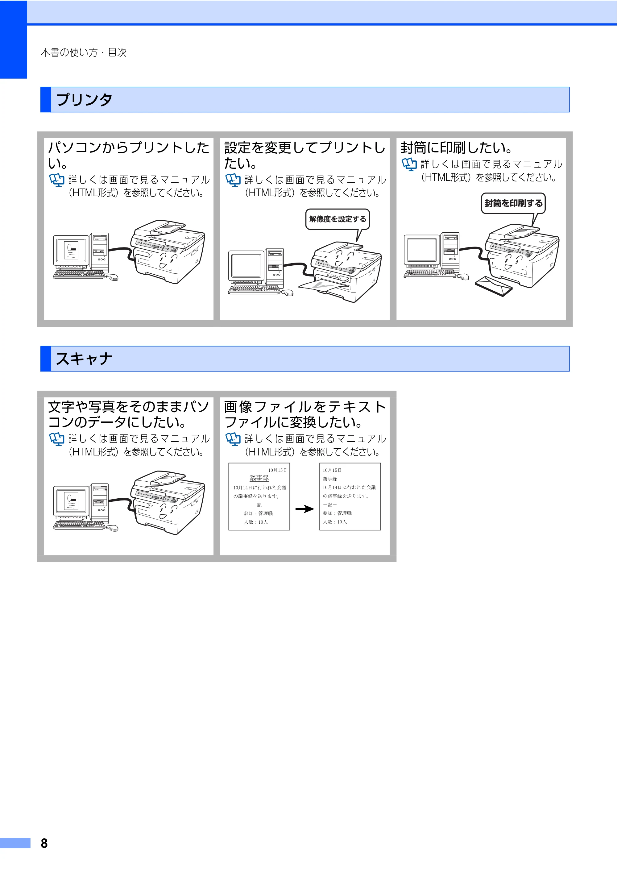ブラザー DCP-7030 / DCP-7040 取扱説明書（本体） — プリンタ — 原本ページ — 8ページ