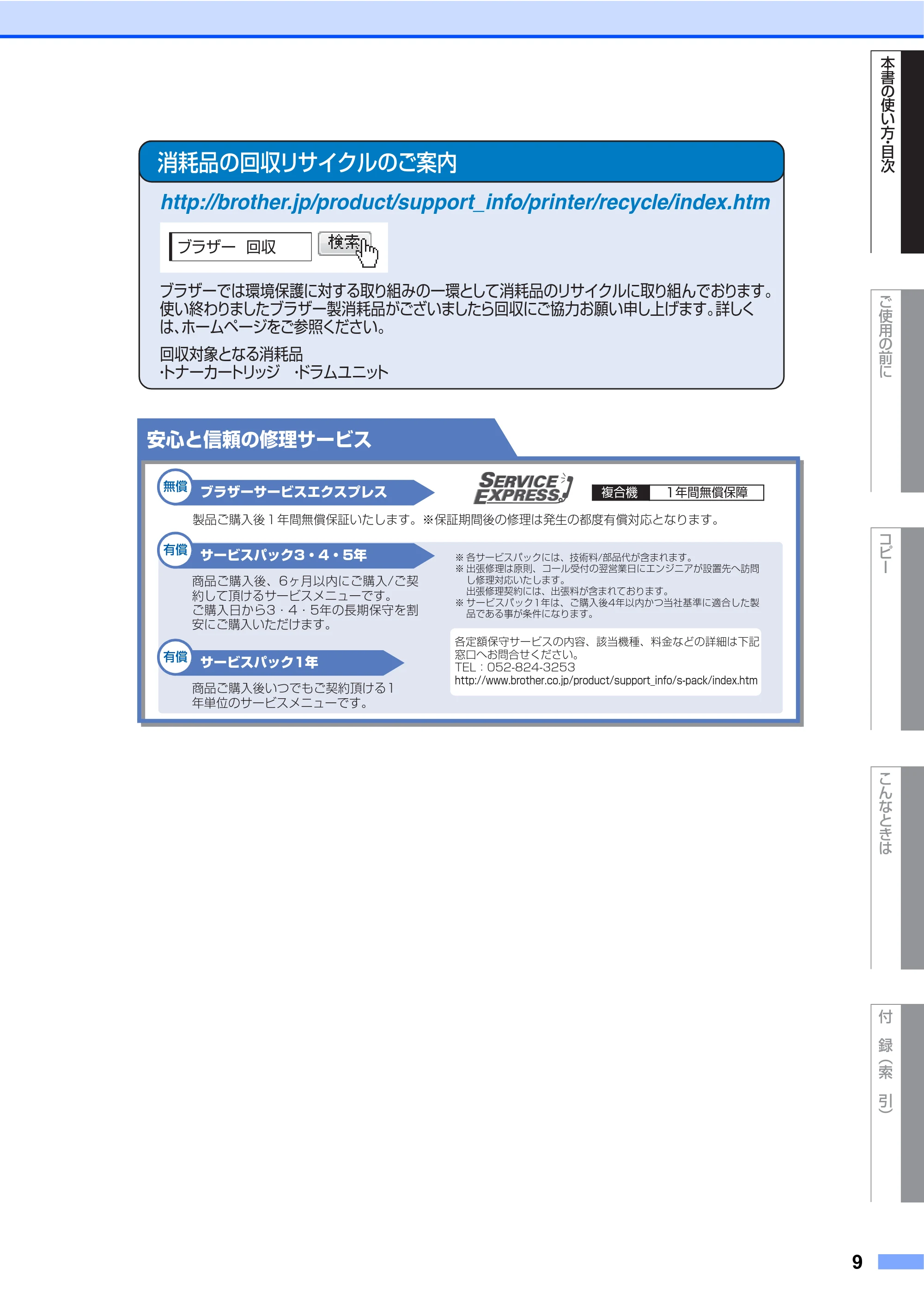 ブラザー DCP-7030 / DCP-7040 取扱説明書（本体） — 原本ページ — 9ページ