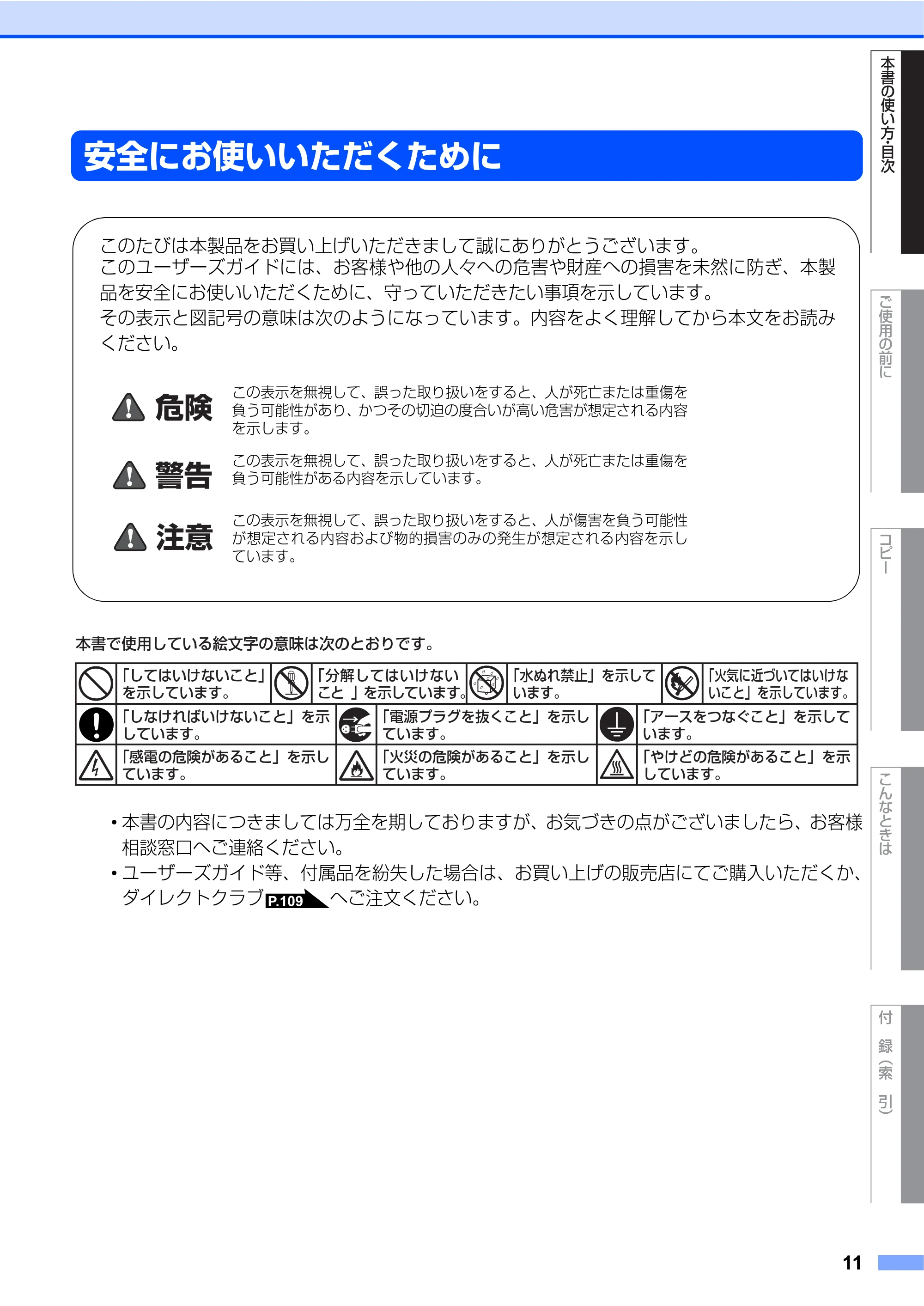 ブラザー DCP-7030 / DCP-7040 取扱説明書（本体） — 安全にお使いいただくために — 原本ページ — 11ページ