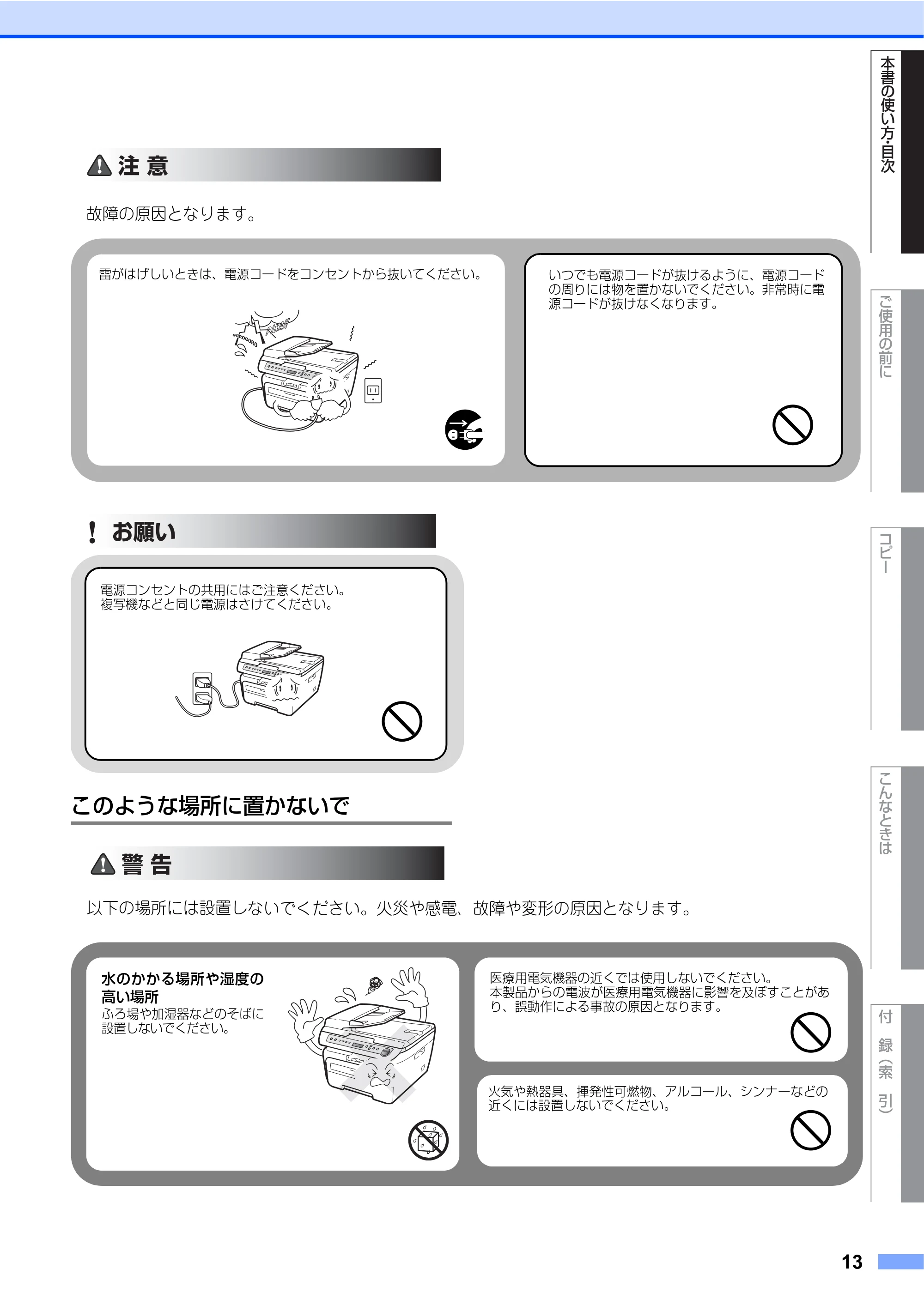 ブラザー DCP-7030 / DCP-7040 取扱説明書（本体） — 原本ページ — 13ページ