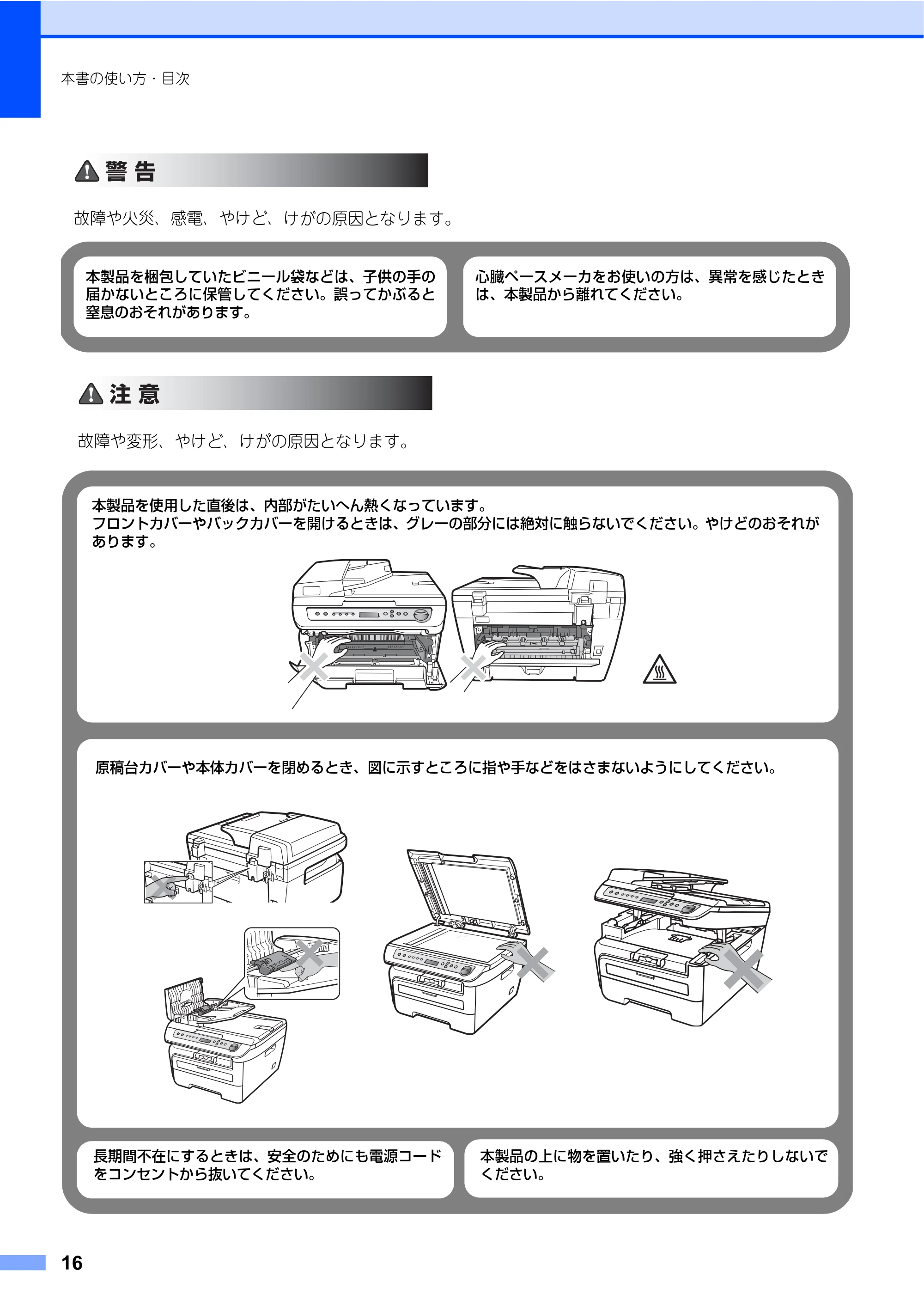 ブラザー DCP-7030 / DCP-7040 取扱説明書（本体） — 原本ページ — 16ページ