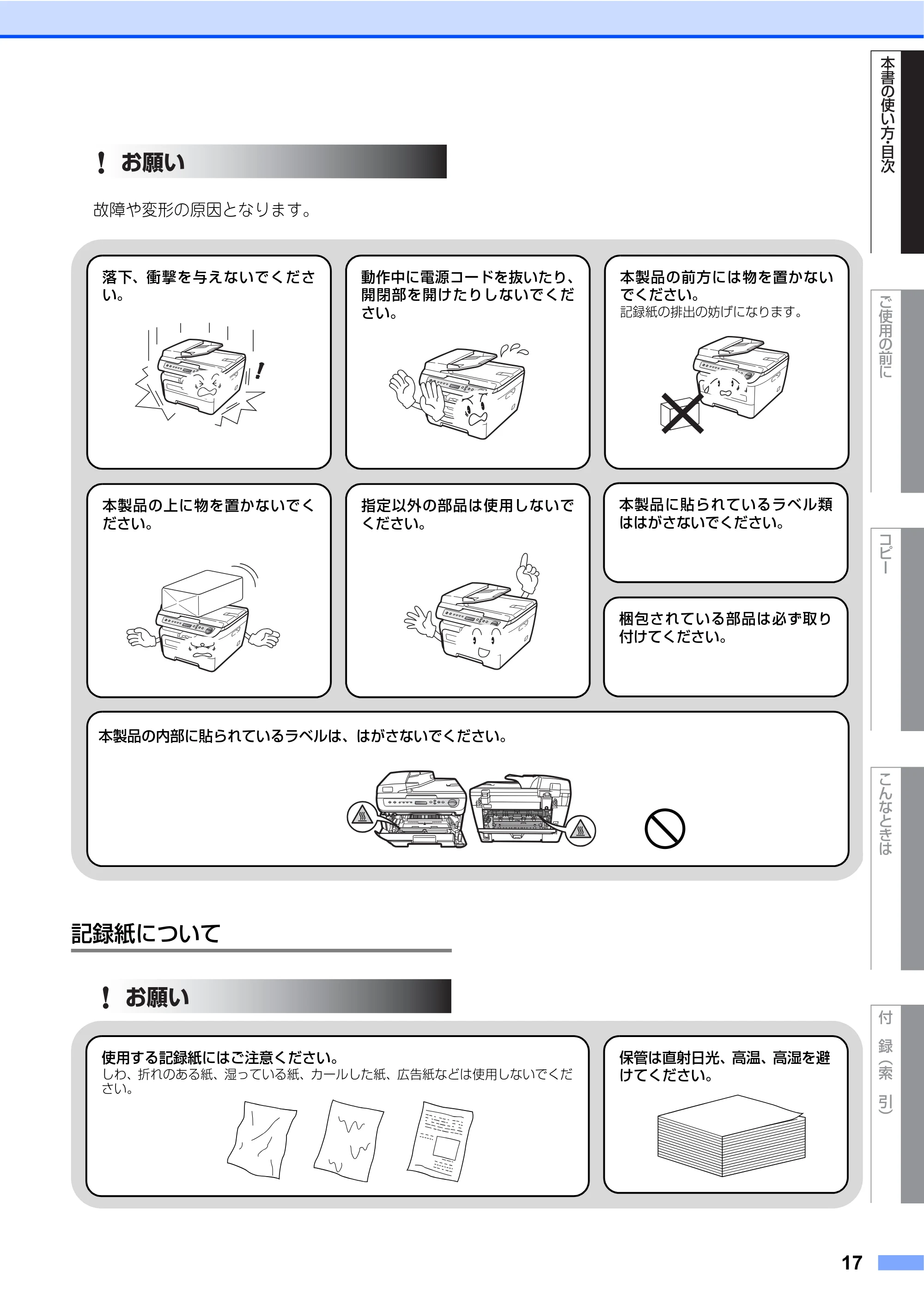 ブラザー DCP-7030 / DCP-7040 取扱説明書（本体） — 原本ページ — 17ページ