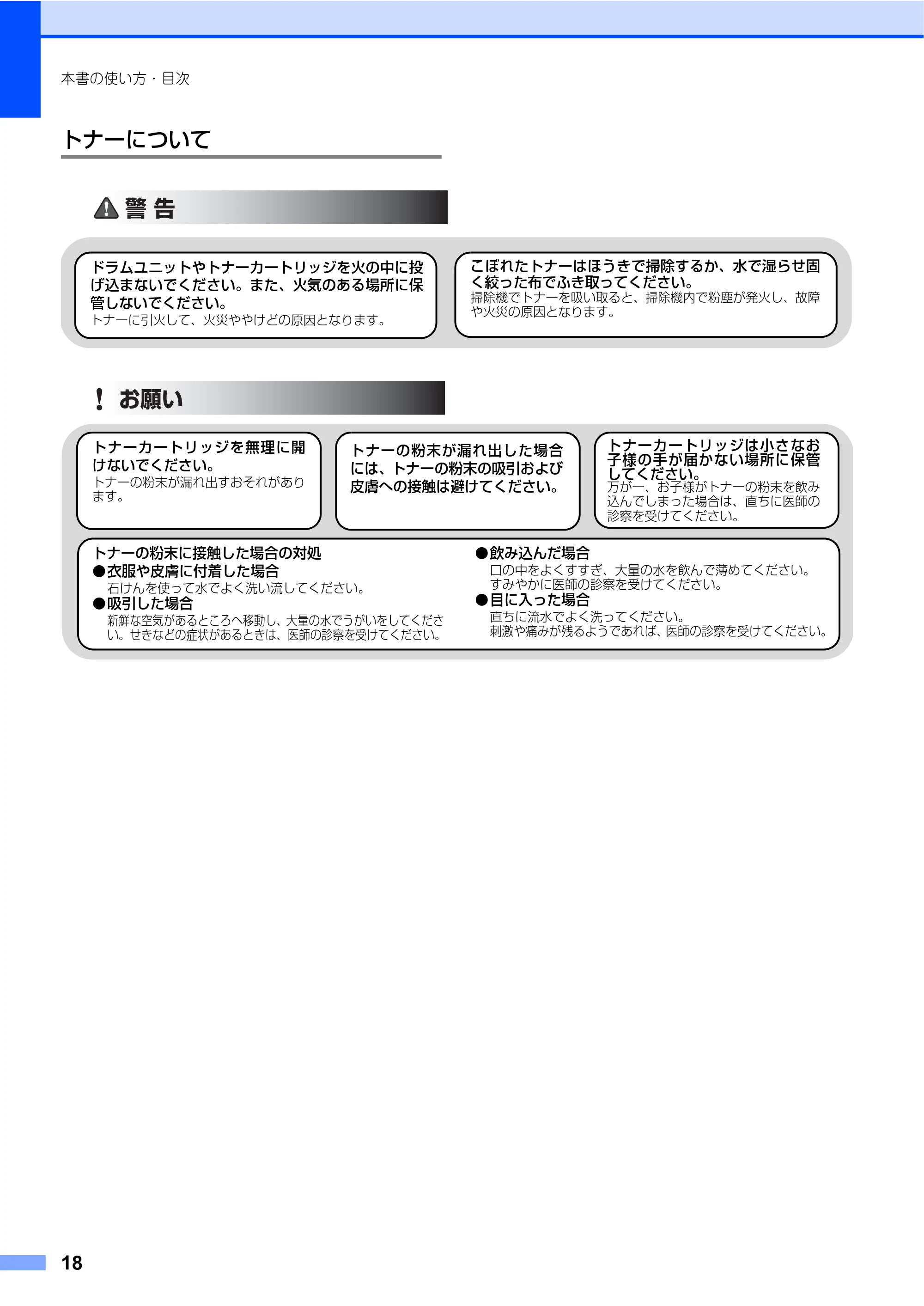 ブラザー DCP-7030 / DCP-7040 取扱説明書（本体） — 原本ページ — 18ページ