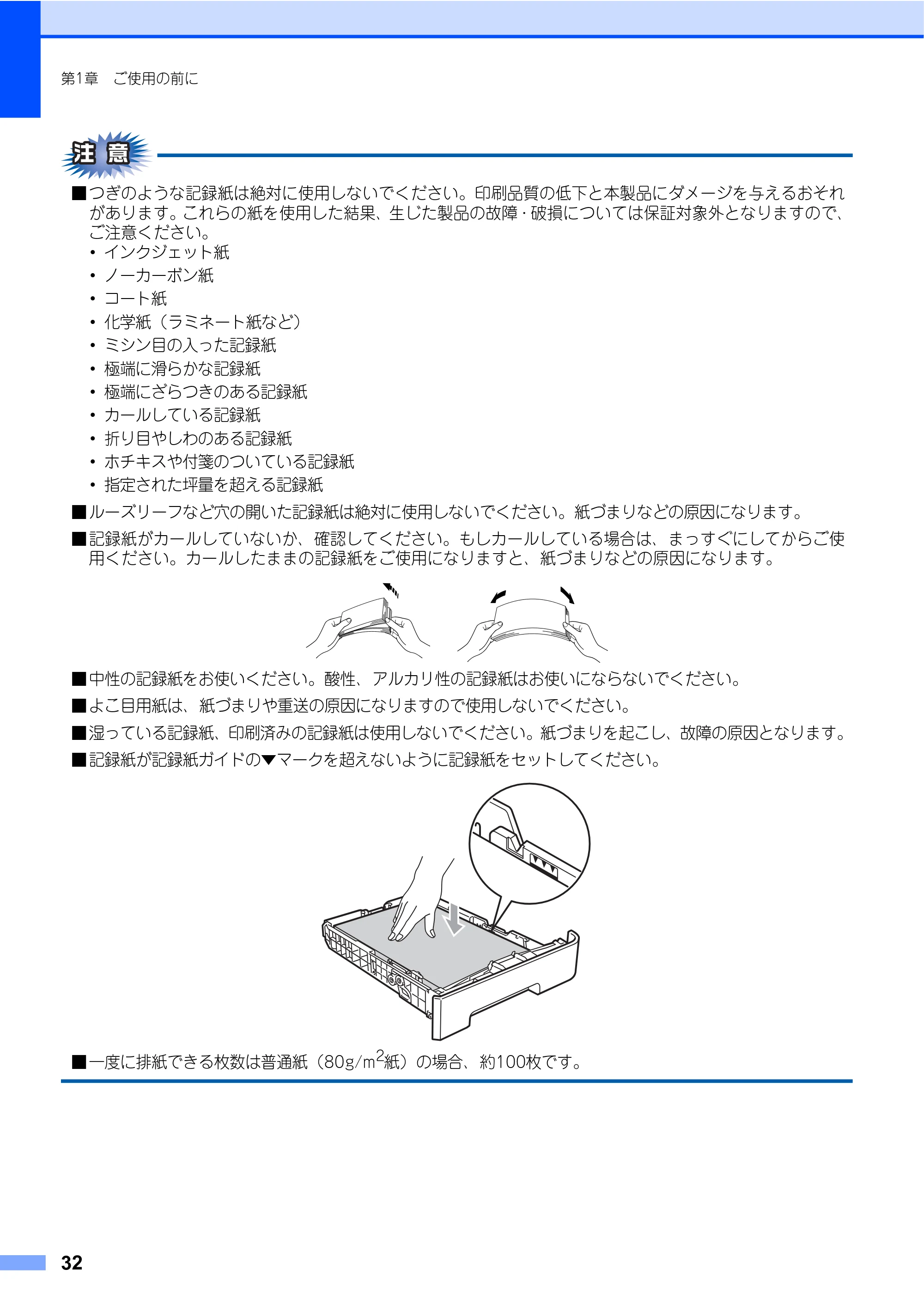 ブラザー DCP-7030 / DCP-7040 取扱説明書（本体） — 原本ページ — 32ページ