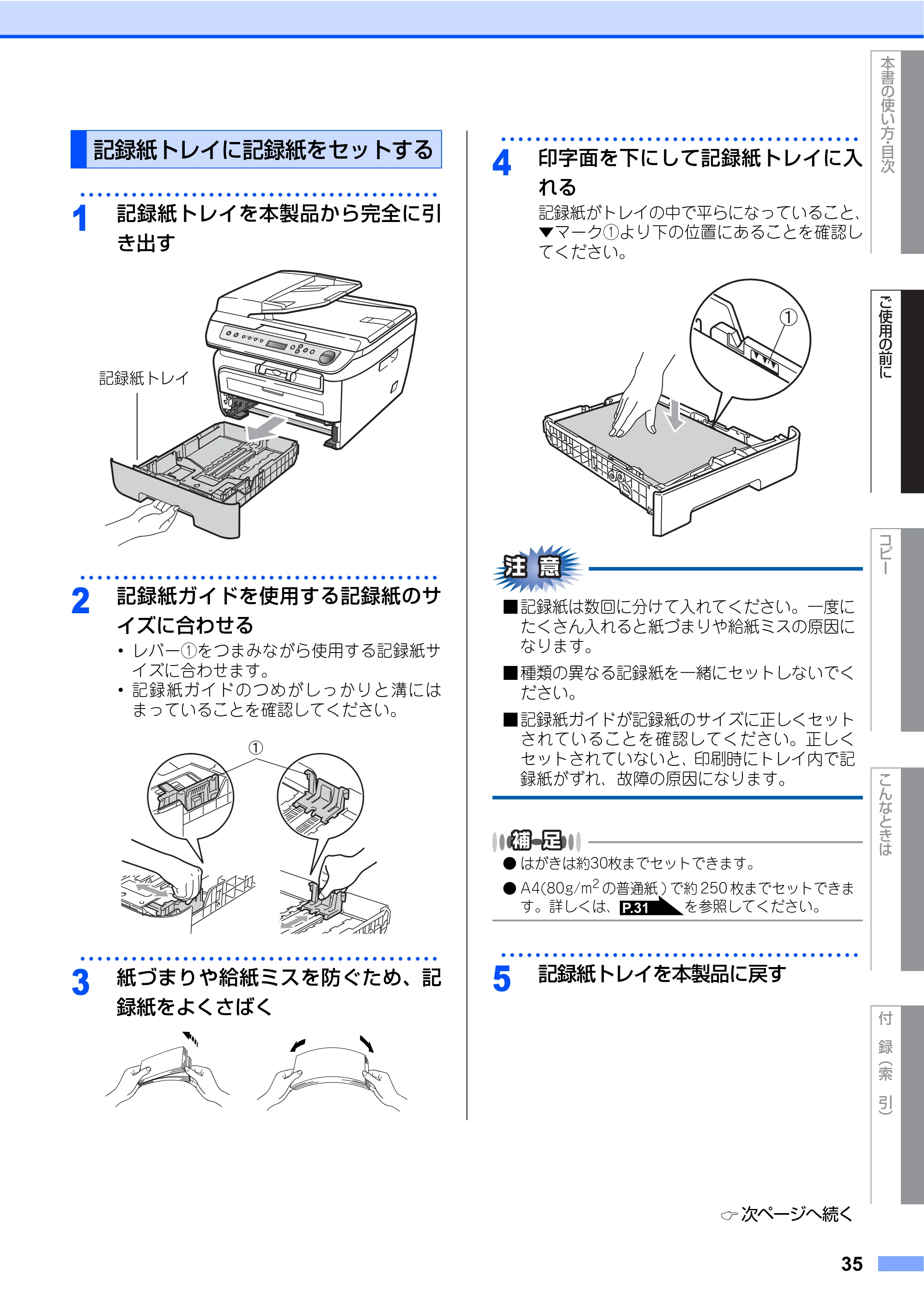 ブラザー DCP-7030 / DCP-7040 取扱説明書（本体） — 記録紙トレイに記録紙をセットする — 原本ページ — 35ページ