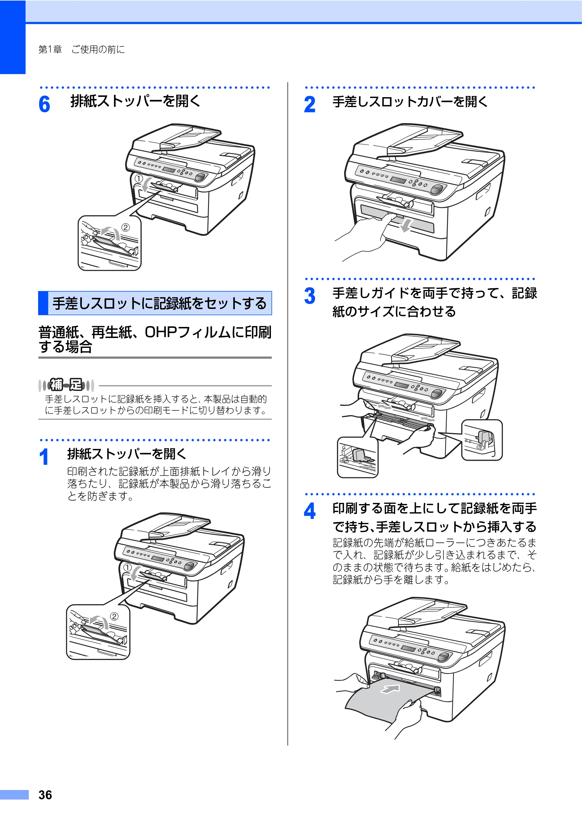 ブラザー DCP-7030 / DCP-7040 取扱説明書（本体） — 手差しスロットに記録紙をセットする — 原本ページ — 36ページ