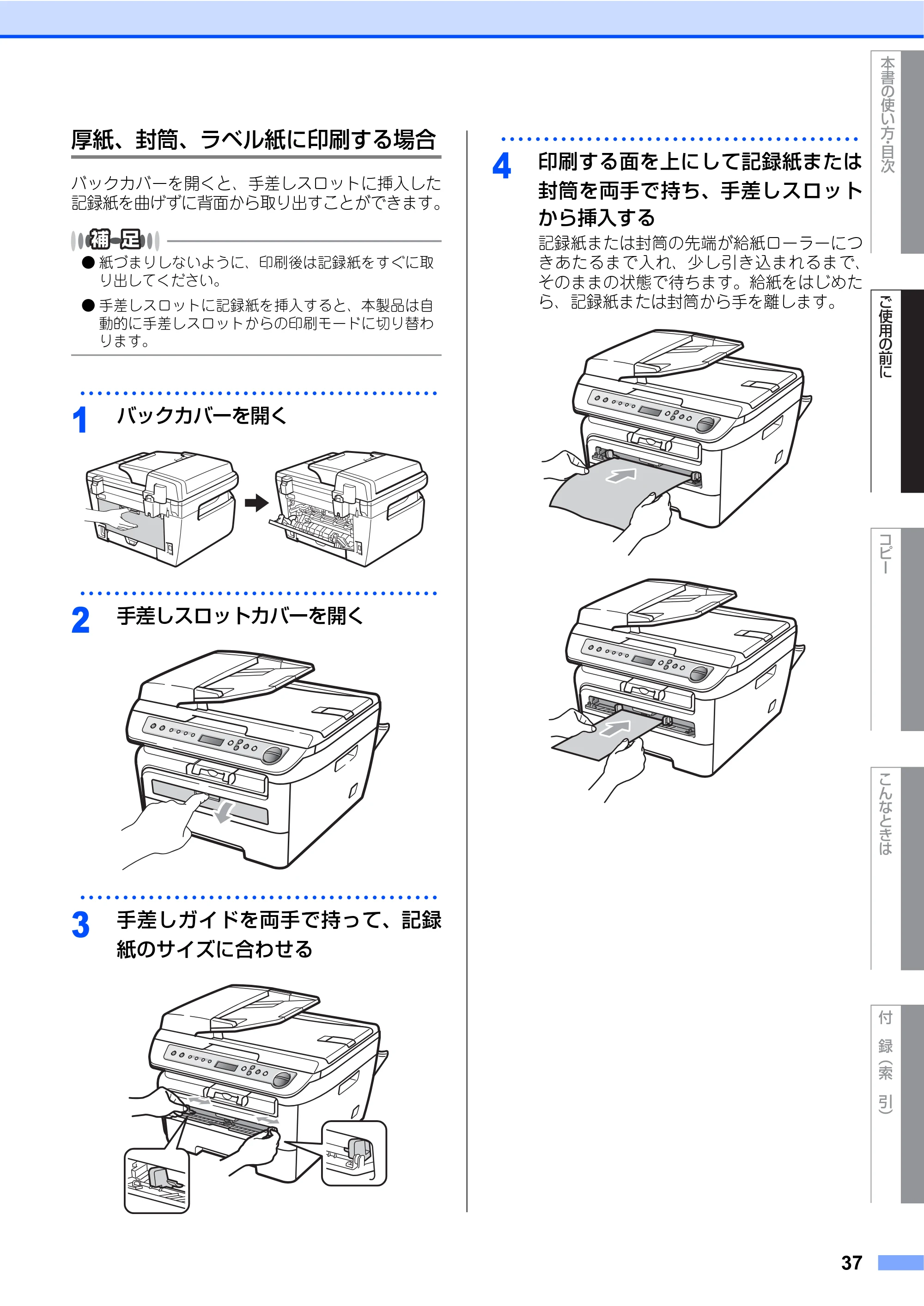 ブラザー DCP-7030 / DCP-7040 取扱説明書（本体） — 原本ページ — 37ページ