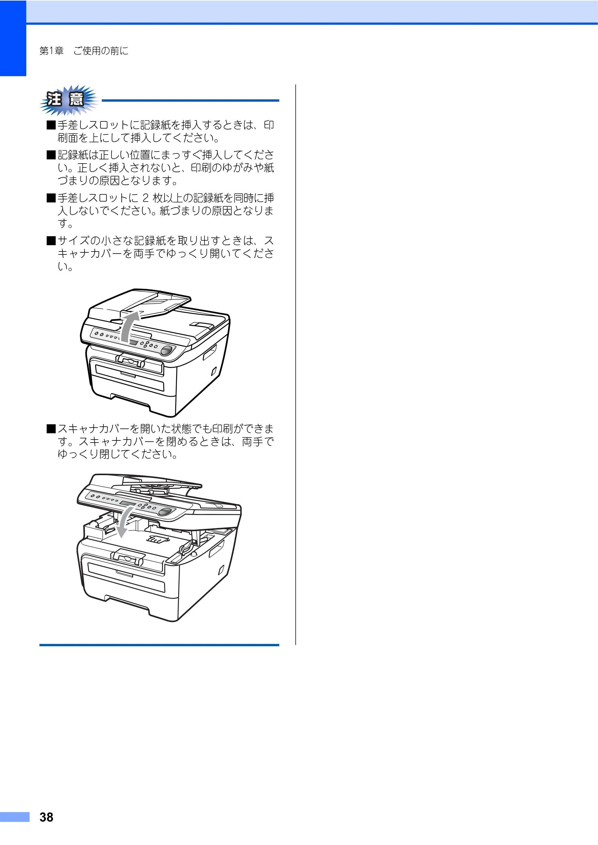 ブラザー DCP-7030 / DCP-7040 取扱説明書（本体） — 原本ページ — 38ページ