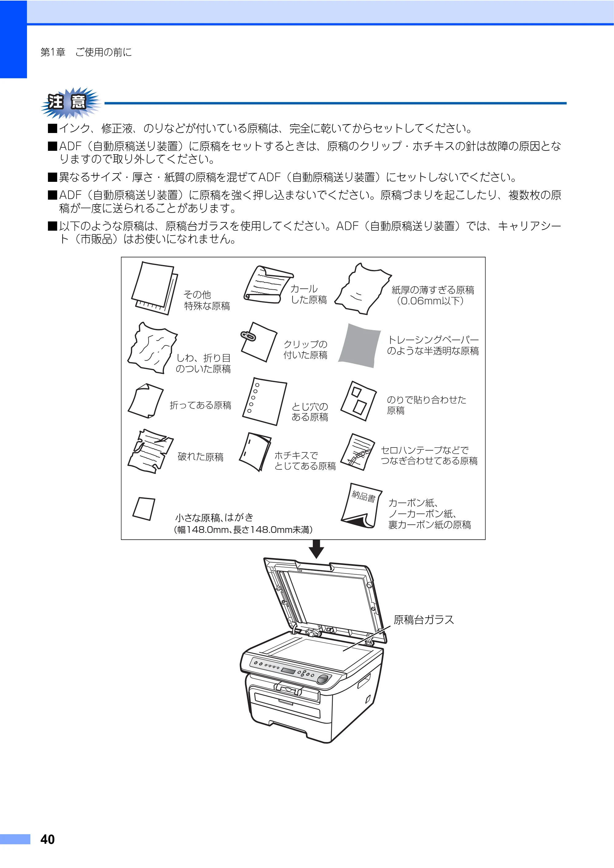 ブラザー DCP-7030 / DCP-7040 取扱説明書（本体） — 原本ページ — 40ページ