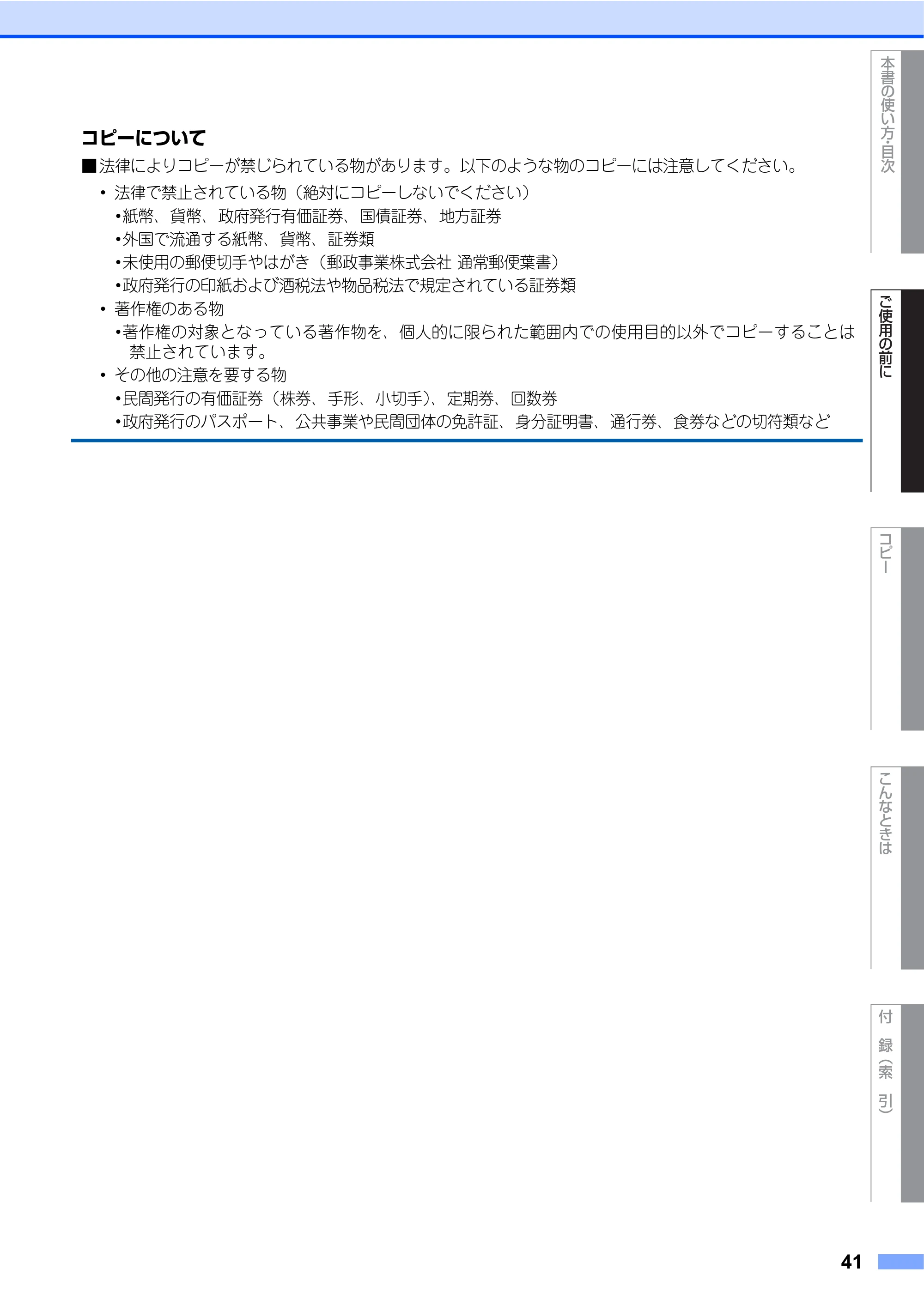 ブラザー DCP-7030 / DCP-7040 取扱説明書（本体） — 原本ページ — 41ページ