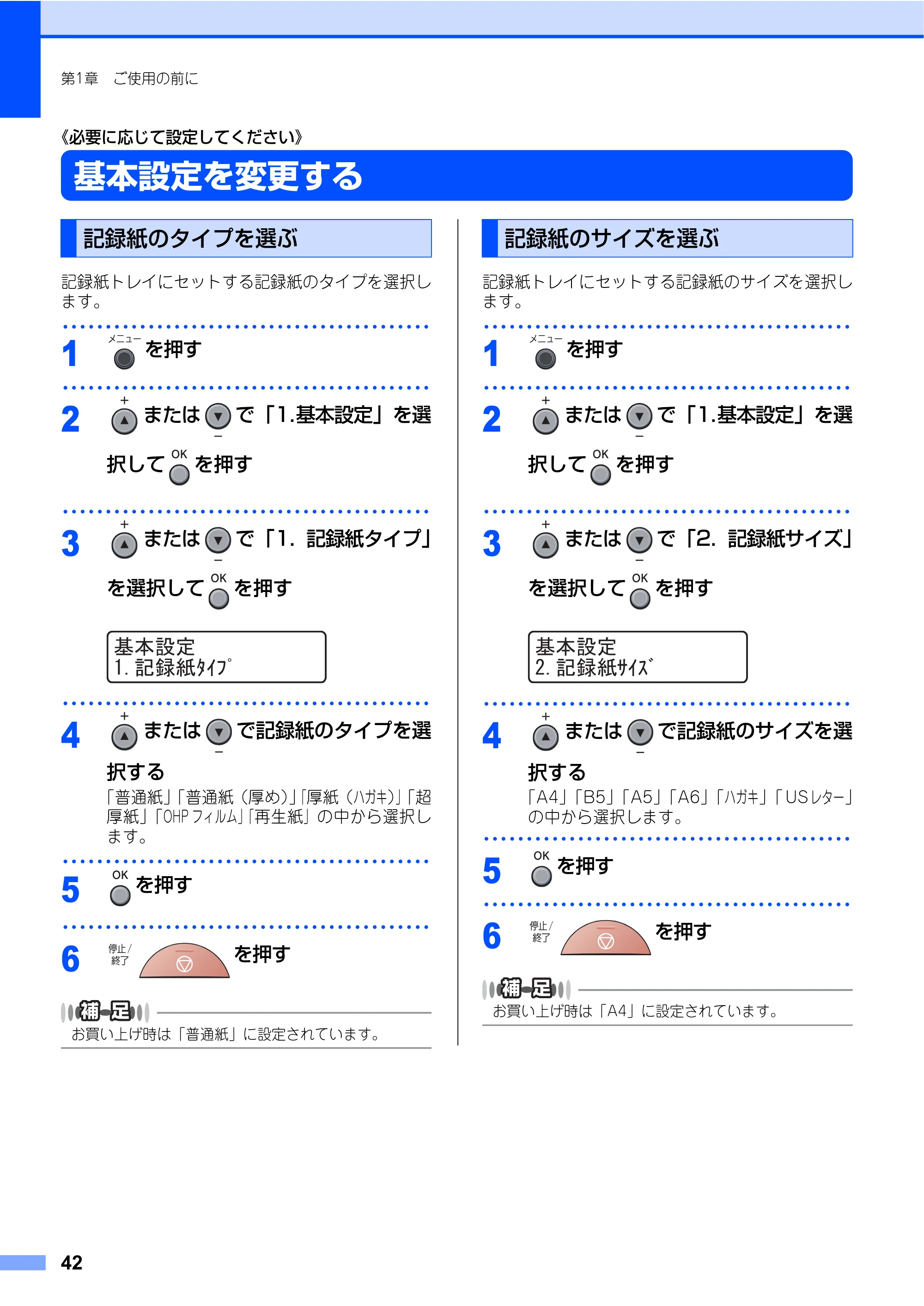 ブラザー DCP-7030 / DCP-7040 取扱説明書（本体） — 《必要に応じて設定してください》 — 原本ページ — 42ページ