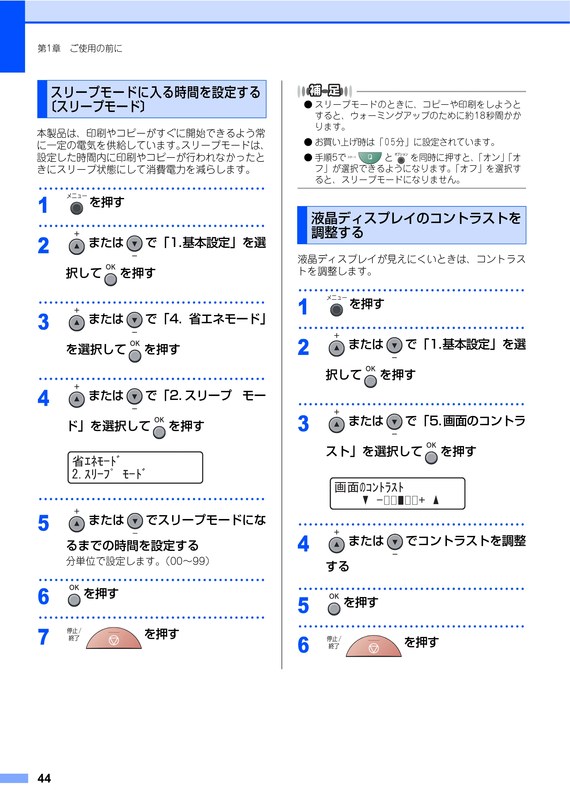 ブラザー DCP-7030 / DCP-7040 取扱説明書（本体） — スリープモードに入る時間を設定する 〔スリープモード〕 — 原本ページ — 44ページ