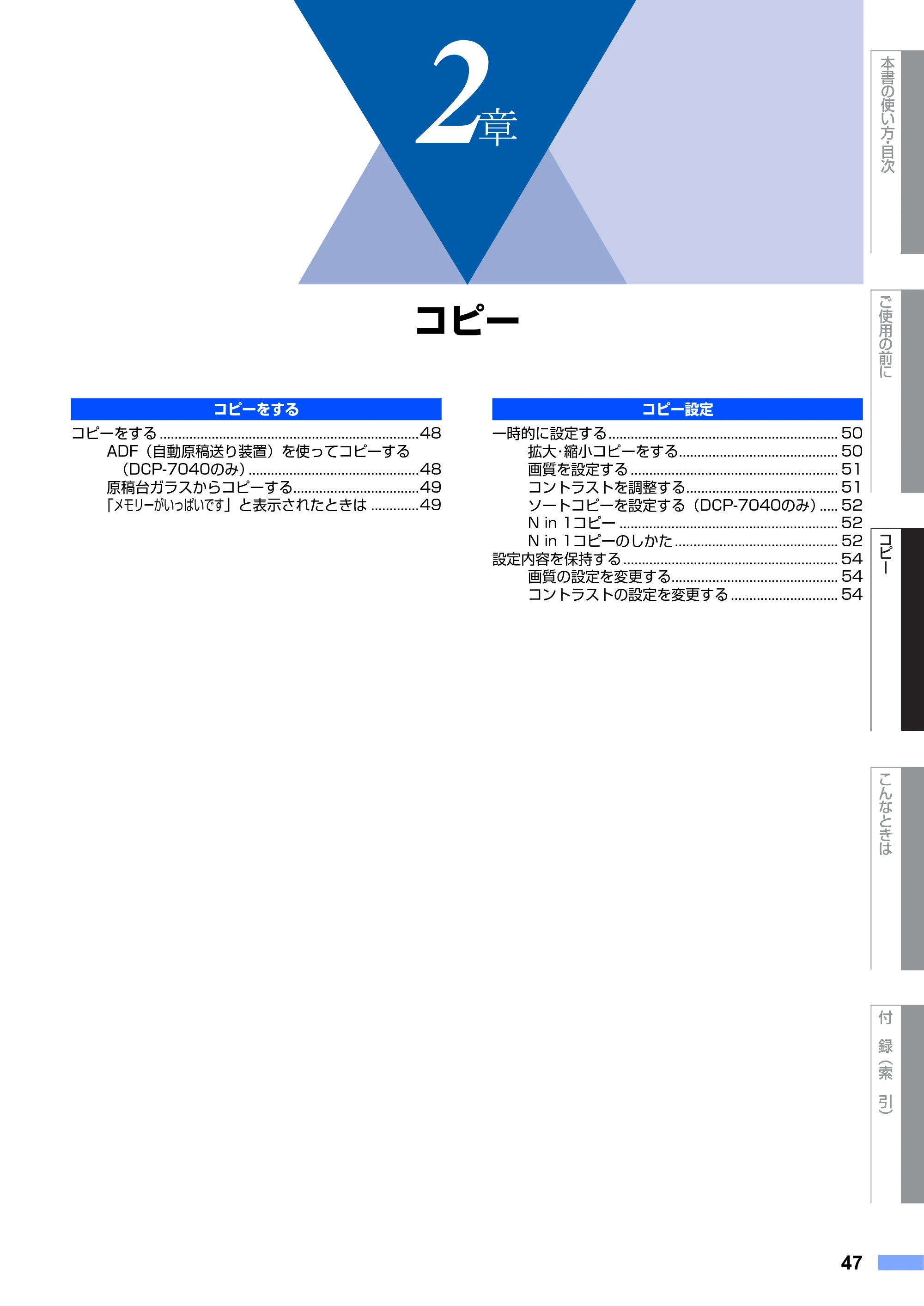ブラザー DCP-7030 / DCP-7040 取扱説明書（本体） — 2章 コピー — 原本ページ — 47ページ