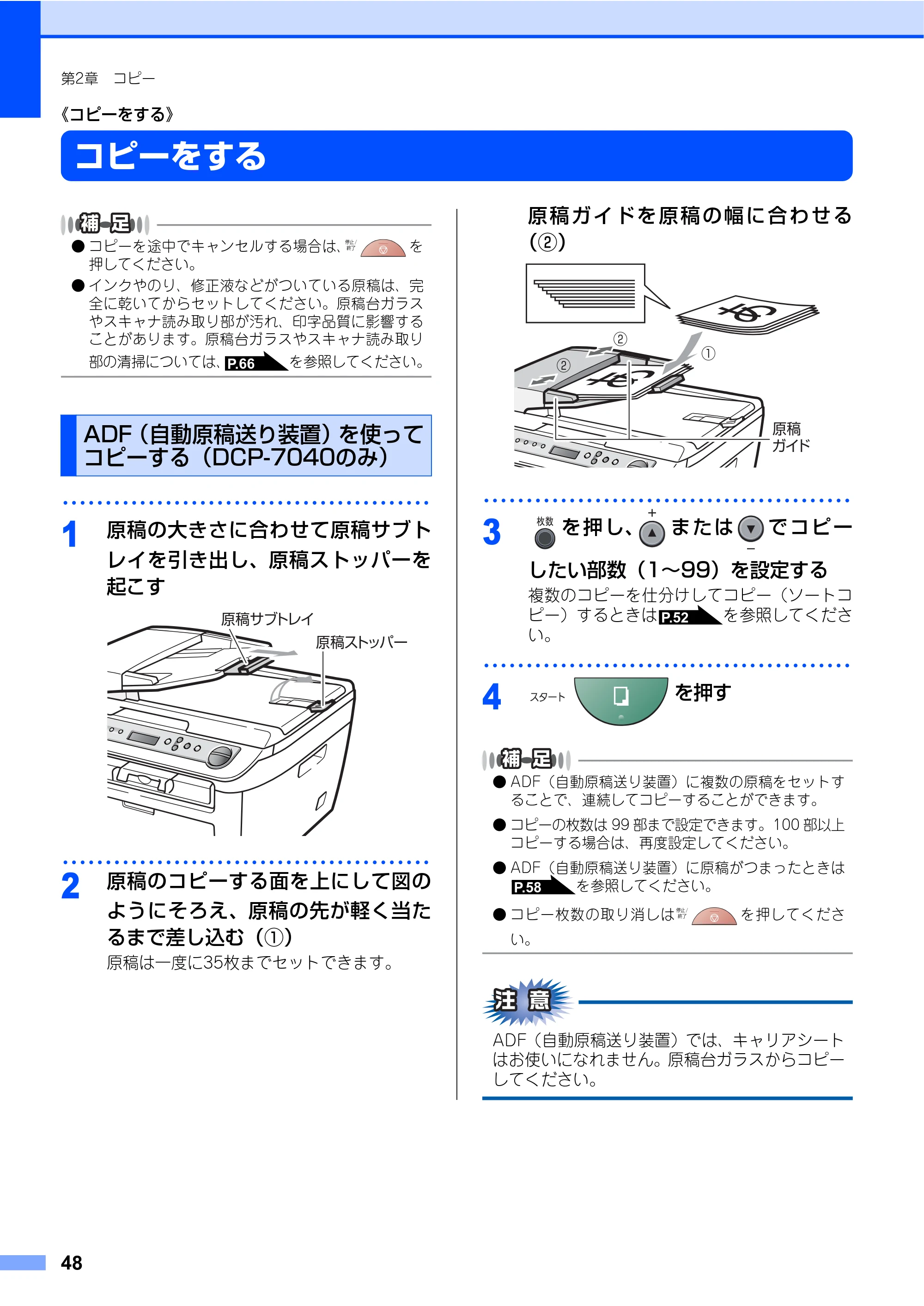 ブラザー DCP-7030 / DCP-7040 取扱説明書（本体） — 《コピーをする》 — 原本ページ — 48ページ
