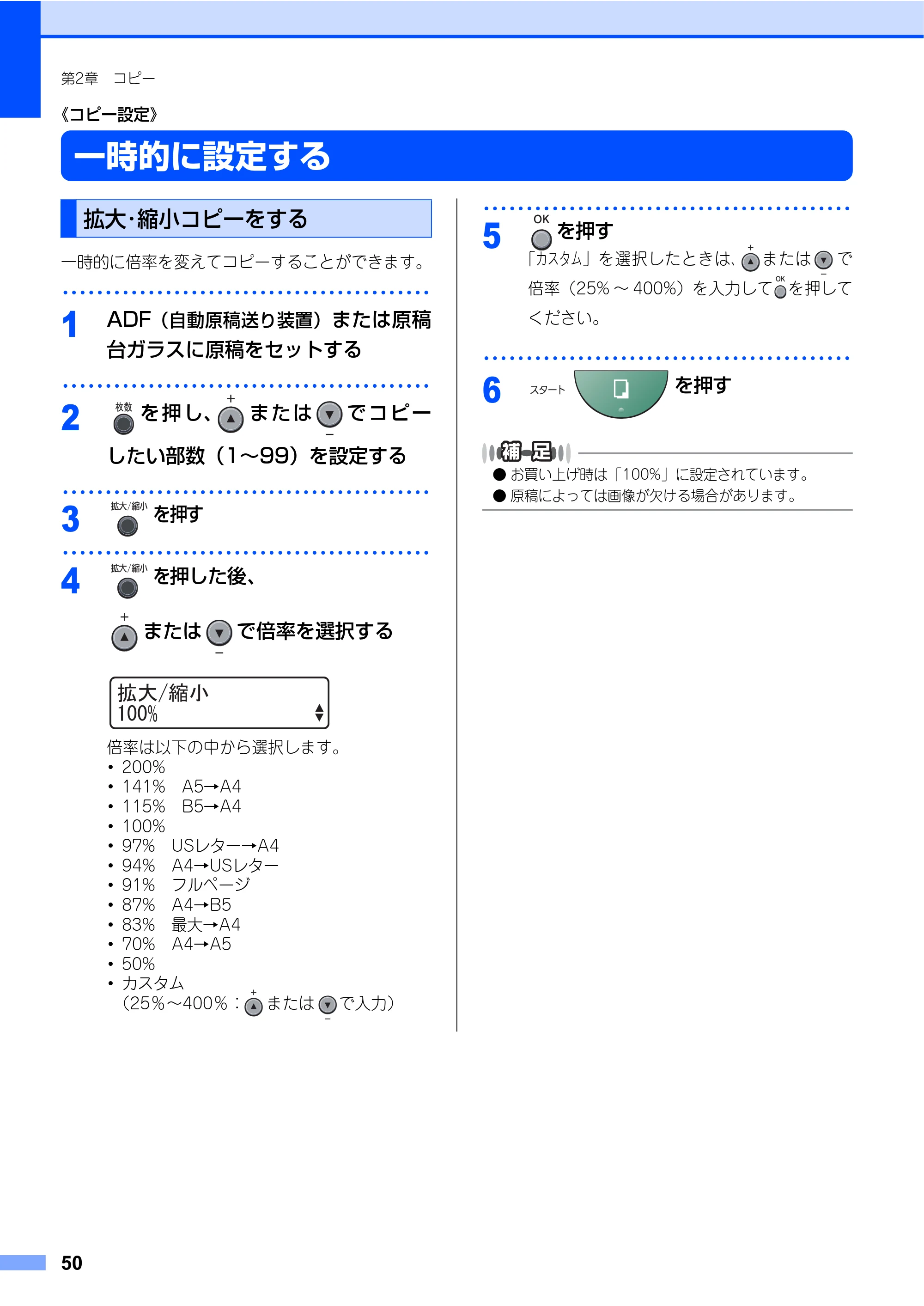 ブラザー DCP-7030 / DCP-7040 取扱説明書（本体） — 《コピー設定》 — 原本ページ — 50ページ