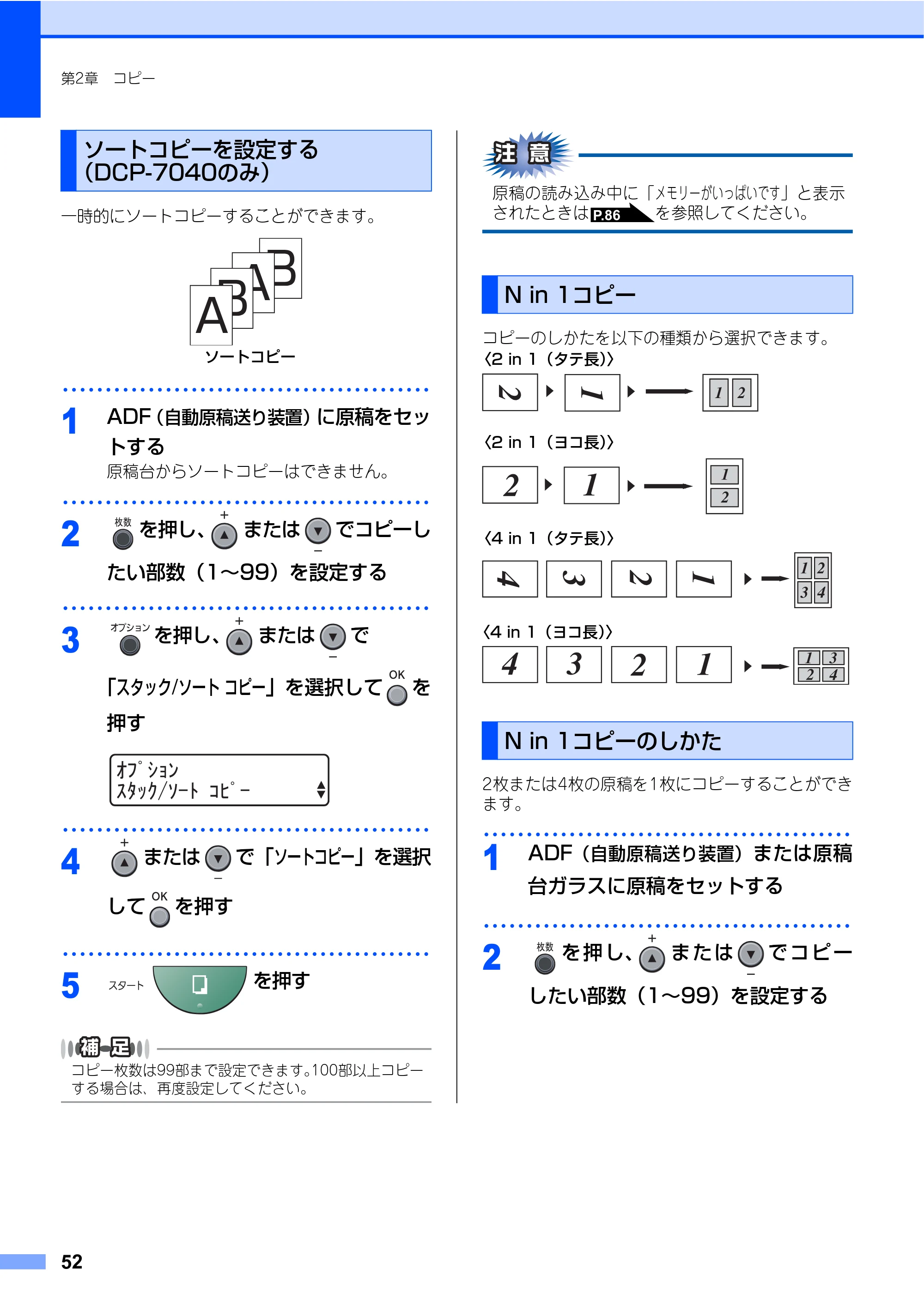 ブラザー DCP-7030 / DCP-7040 取扱説明書（本体） — ソートコピーを設定する （DCP-7040のみ） — 原本ページ — 52ページ