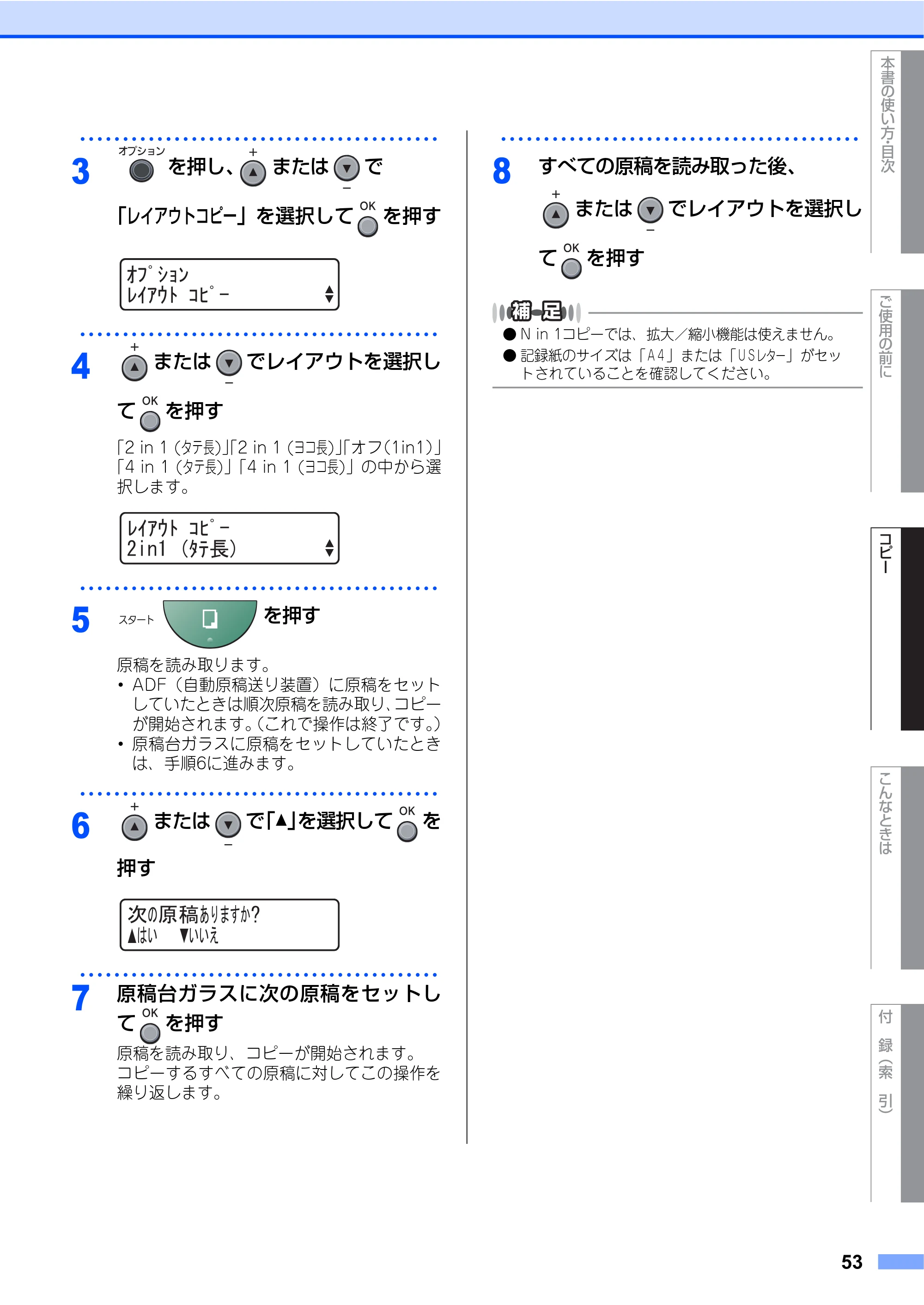 ブラザー DCP-7030 / DCP-7040 取扱説明書（本体） — 原本ページ — 53ページ