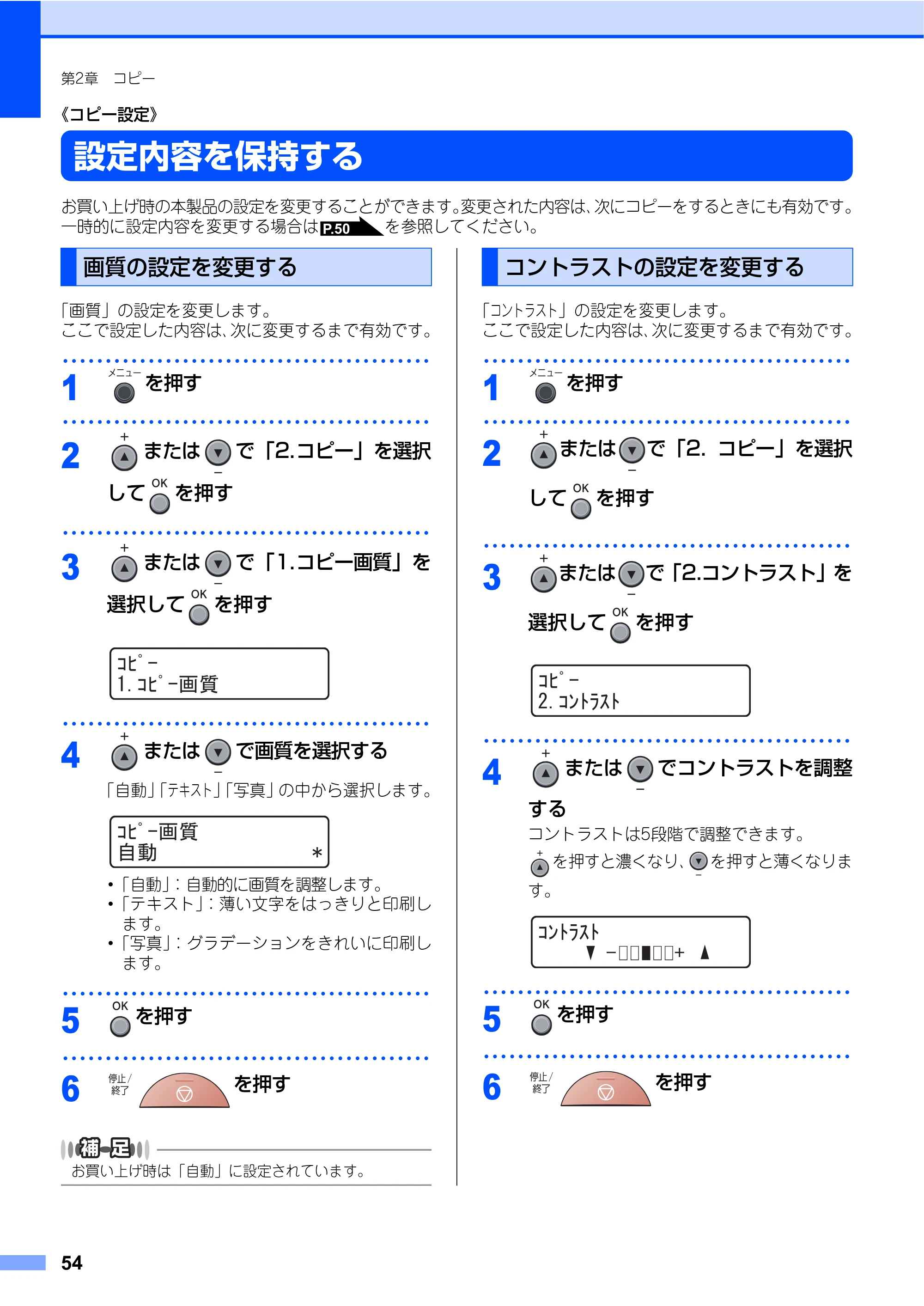 ブラザー DCP-7030 / DCP-7040 取扱説明書（本体） — 設定内容を保持する — 原本ページ — 54ページ