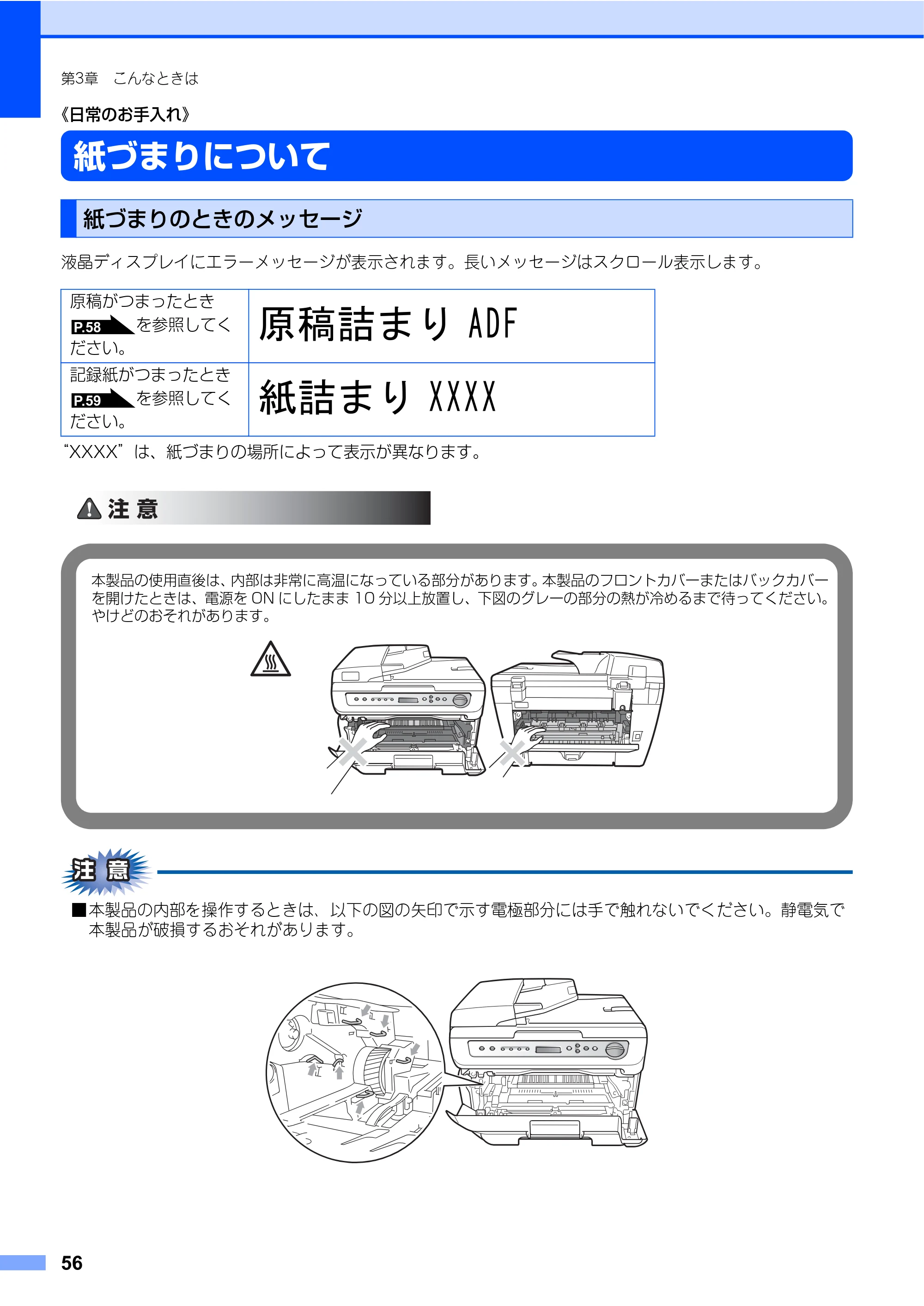 ブラザー DCP-7030 / DCP-7040 取扱説明書（本体） — 《日常のお手入れ》 — 原本ページ — 56ページ