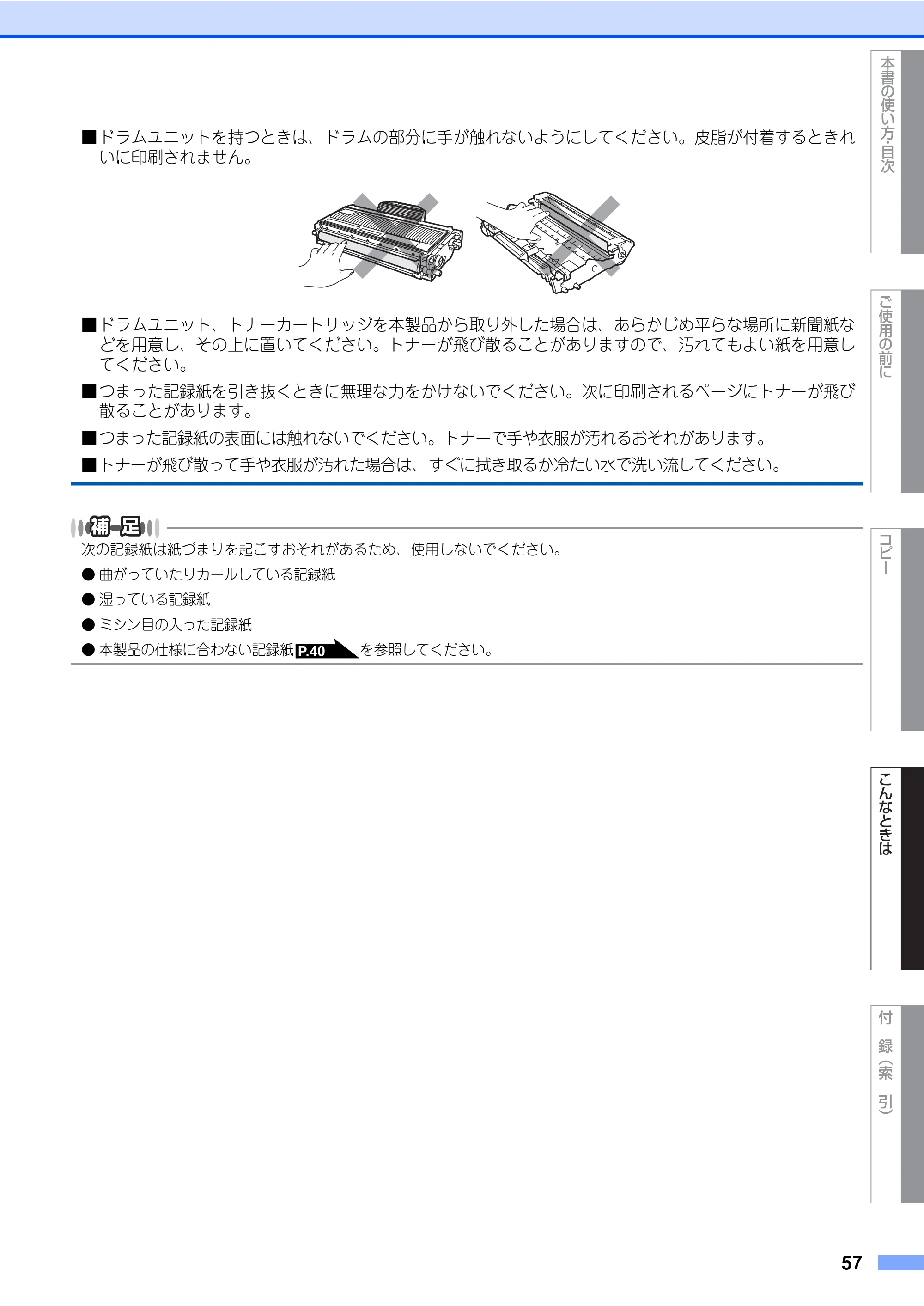 ブラザー DCP-7030 / DCP-7040 取扱説明書（本体） — 原本ページ — 57ページ