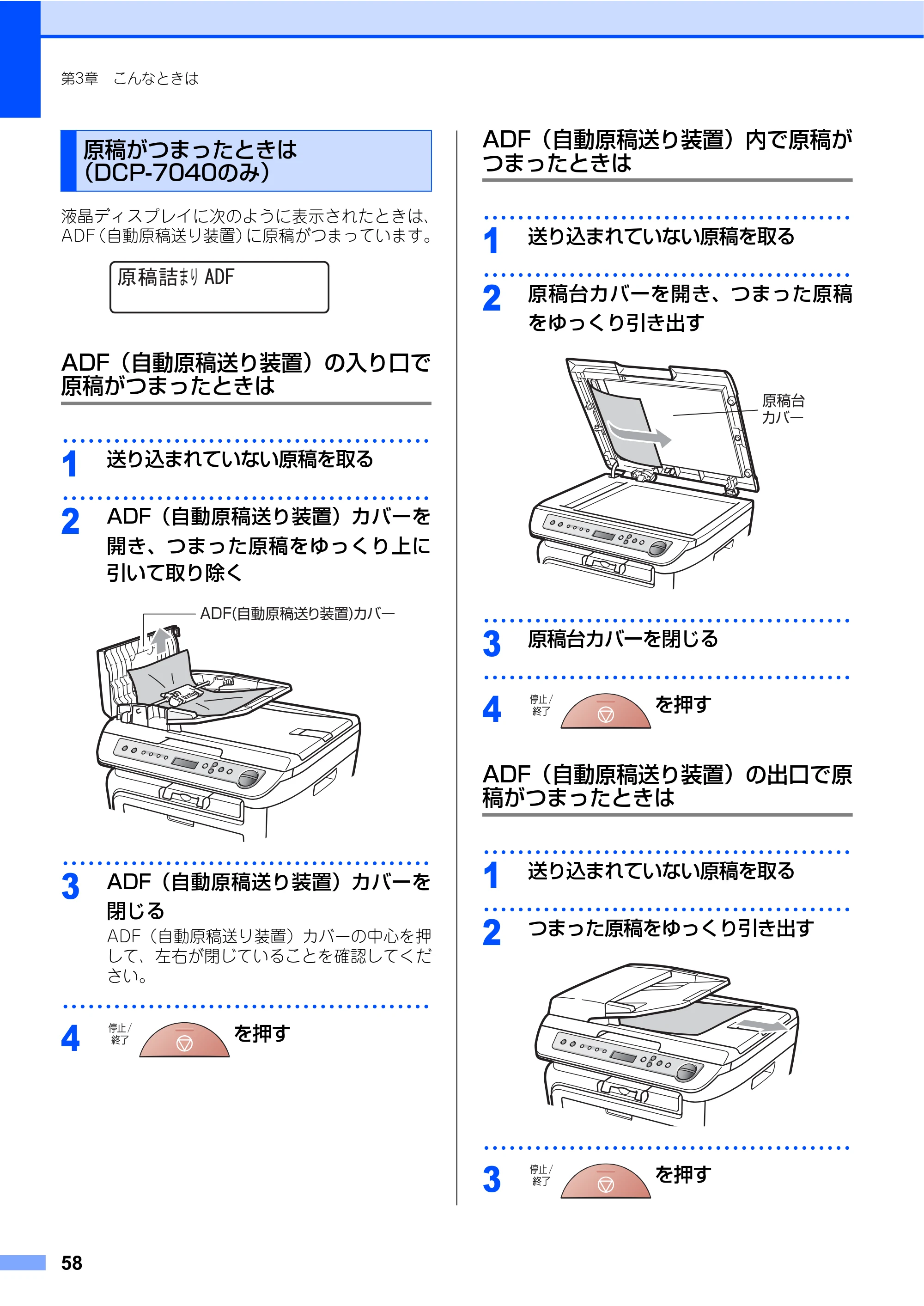 ブラザー DCP-7030 / DCP-7040 取扱説明書（本体） — 原稿がつまったときは （DCP-7040のみ） — 原本ページ — 58ページ