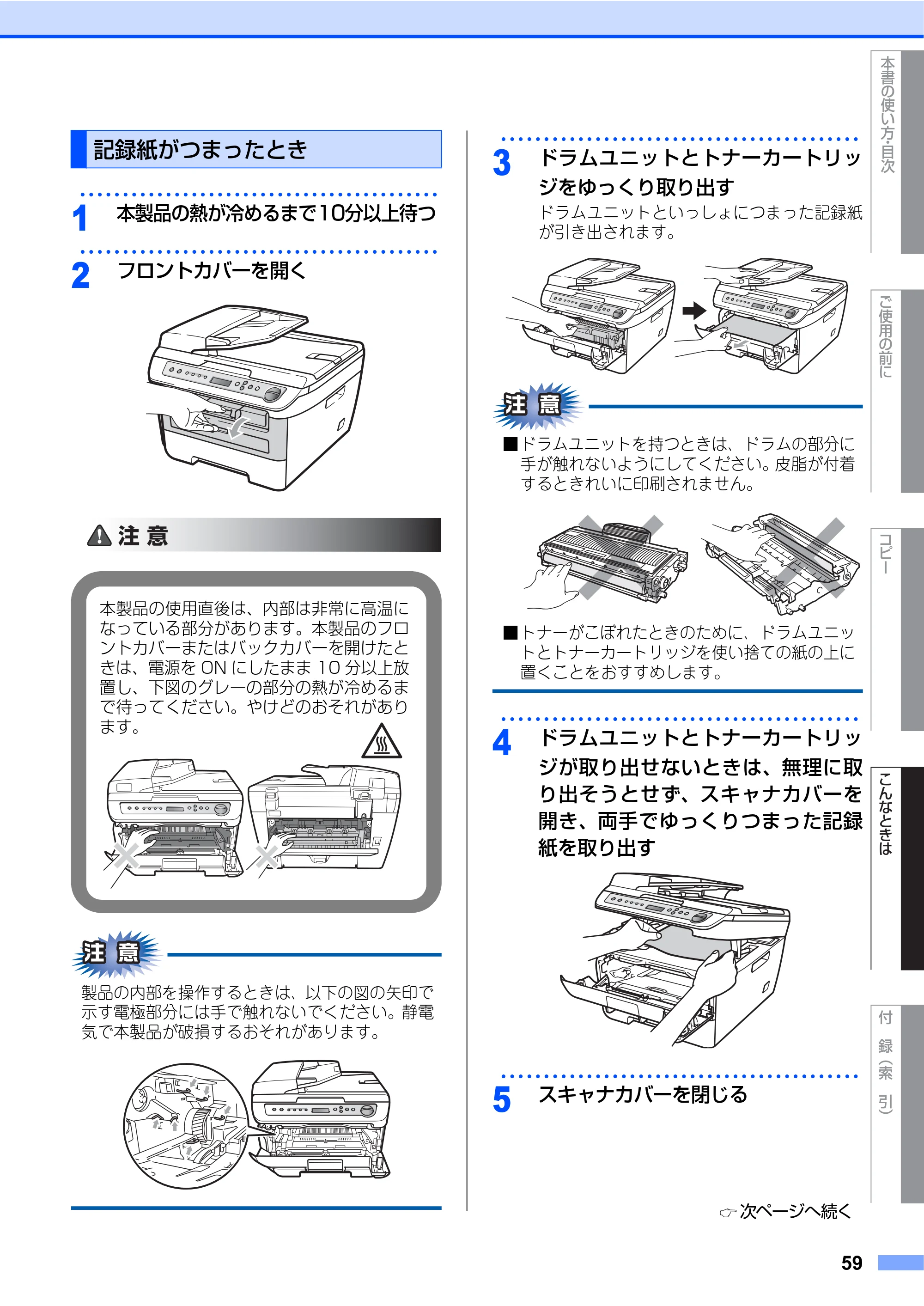 ブラザー DCP-7030 / DCP-7040 取扱説明書（本体） — 記録紙がつまったとき — 原本ページ — 59ページ