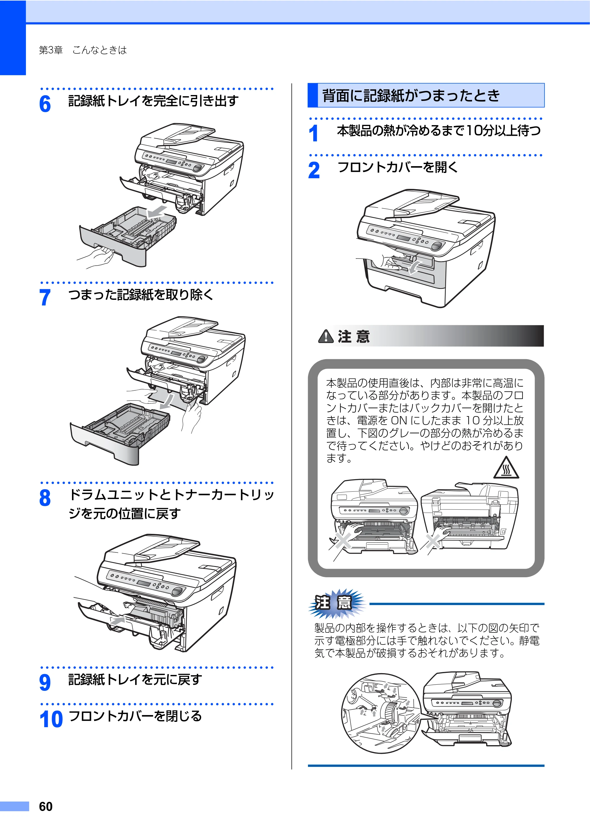 ブラザー DCP-7030 / DCP-7040 取扱説明書（本体） — 背面に記録紙がつまったとき — 原本ページ — 60ページ