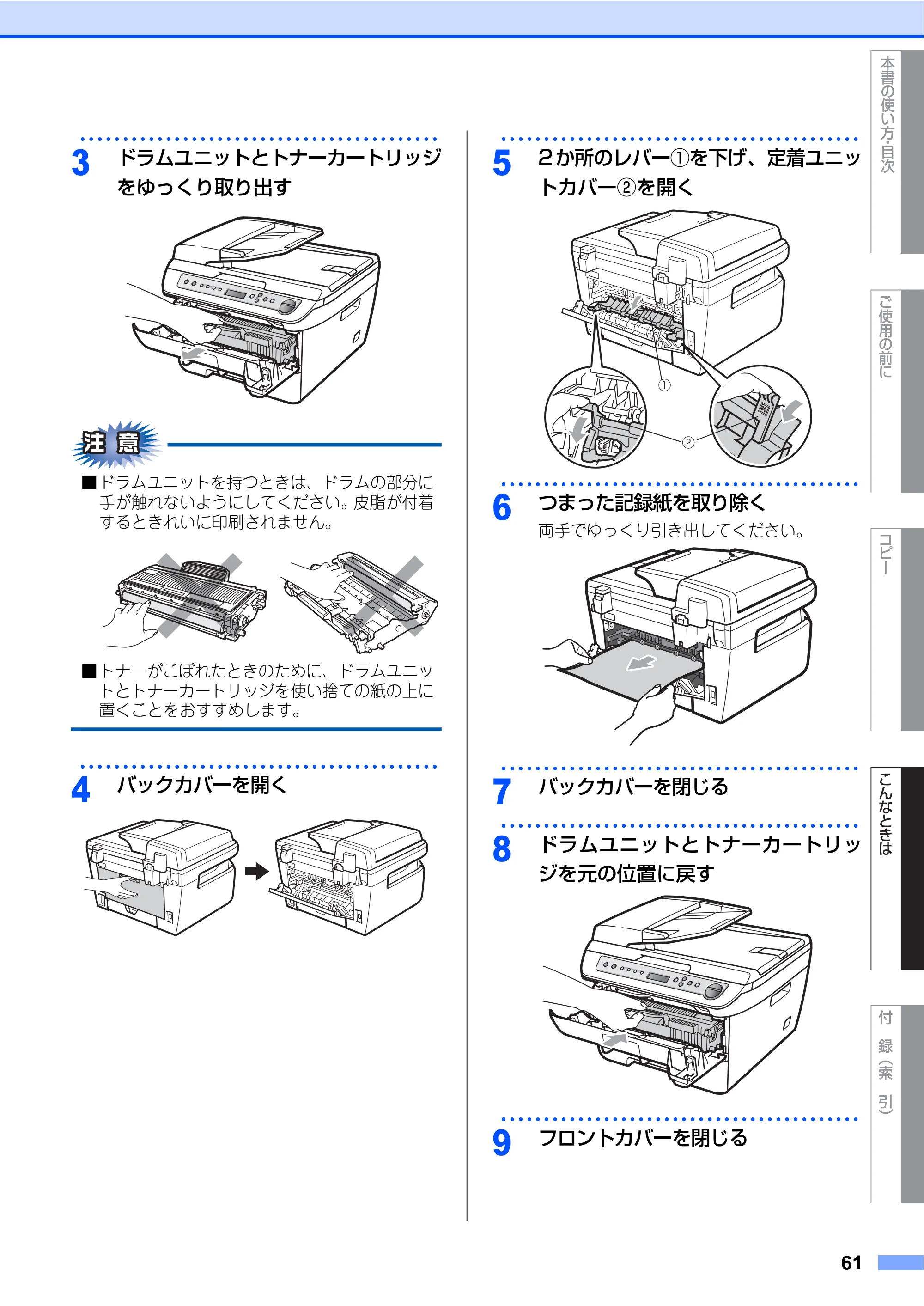 ブラザー DCP-7030 / DCP-7040 取扱説明書（本体） — 原本ページ — 61ページ