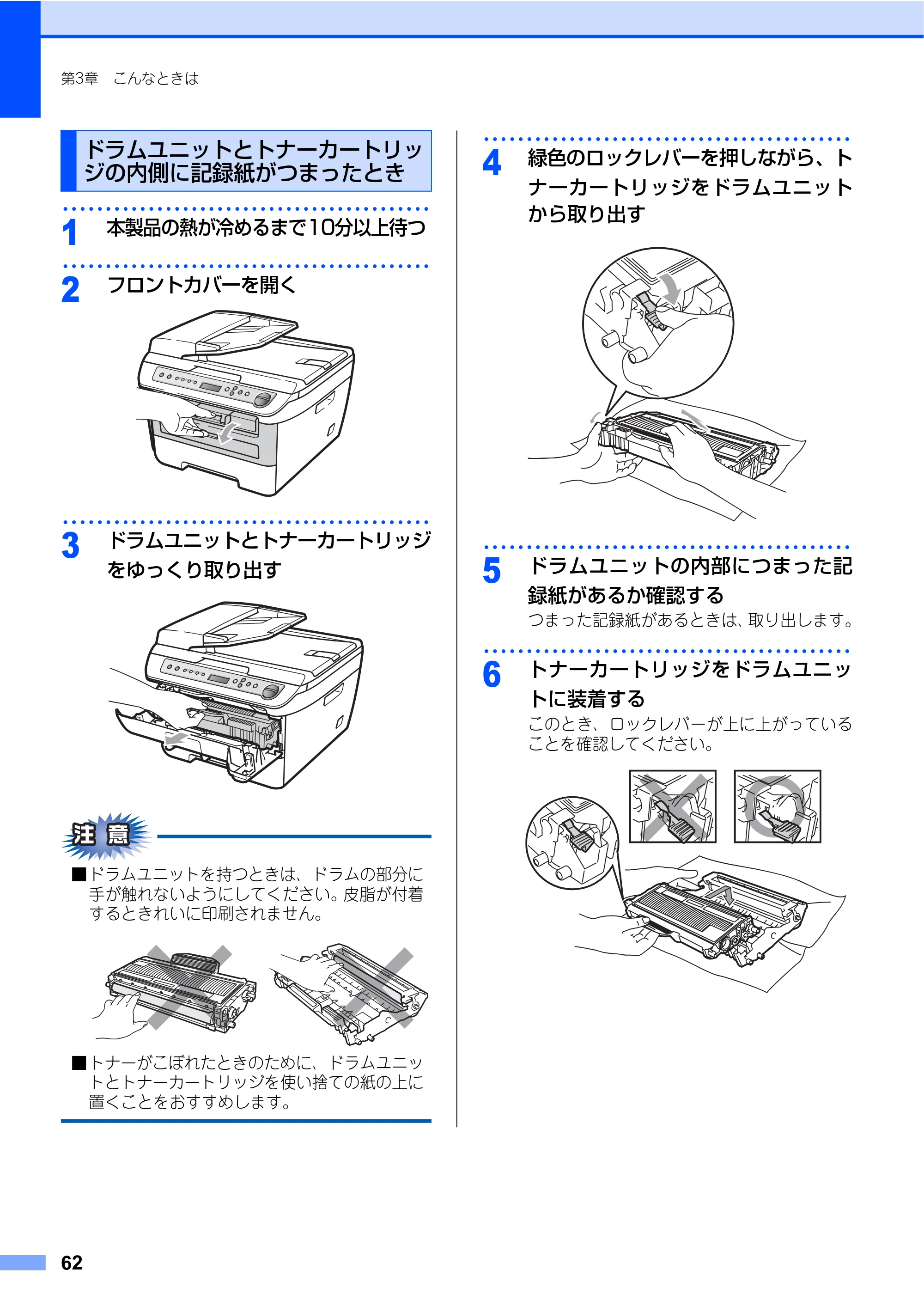 ブラザー DCP-7030 / DCP-7040 取扱説明書（本体） — ドラムユニットとトナーカートリッ ジの内側に記録紙がつまったとき — 原本ページ — 62ページ