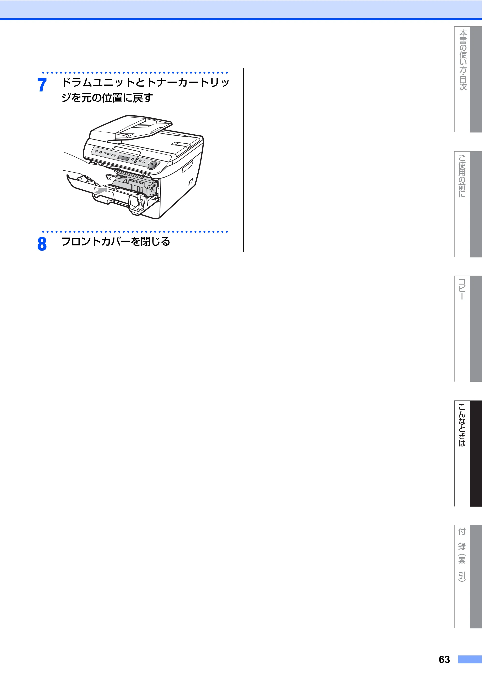 ブラザー DCP-7030 / DCP-7040 取扱説明書（本体） — 原本ページ — 63ページ